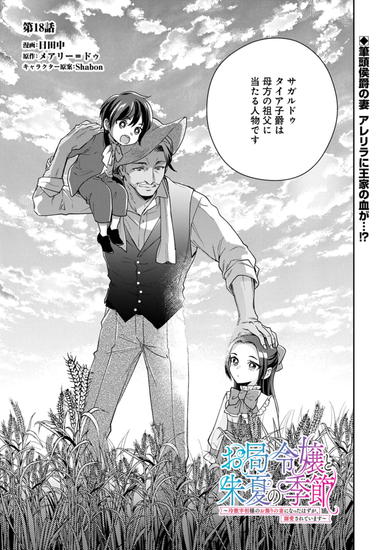 OKYOKU REIJOU TO SHUKA NO KISETSU: REITETSU SAISHOU-SAMA TO NO JIMU TEKI NA KONIN KEIYAKU NI, FUMAN HAGOZAIMASEN Chapter 18.1 - Page 1