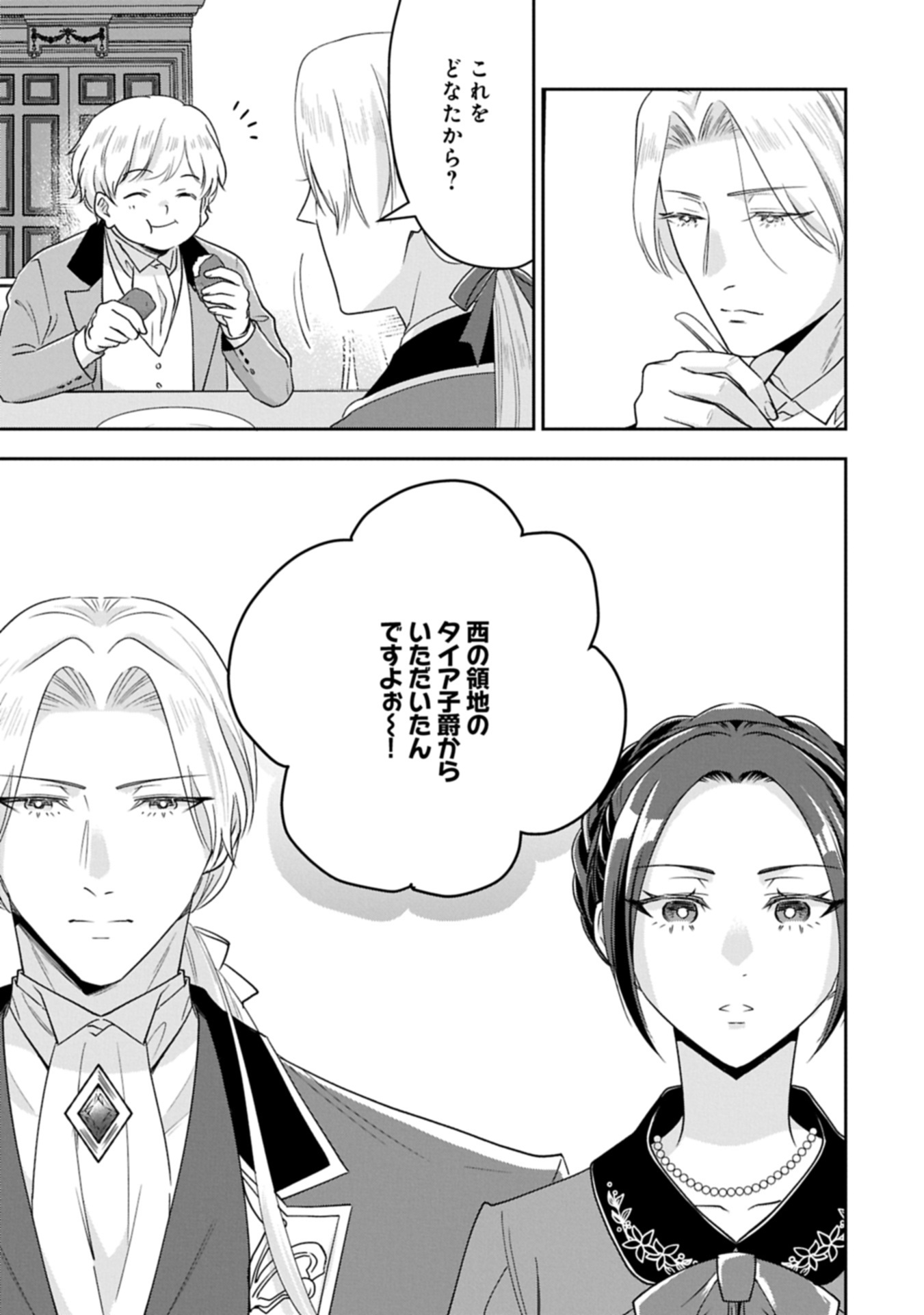 OKYOKU REIJOU TO SHUKA NO KISETSU: REITETSU SAISHOU-SAMA TO NO JIMU TEKI NA KONIN KEIYAKU NI, FUMAN HAGOZAIMASEN Chapter 18.1 - Page 19