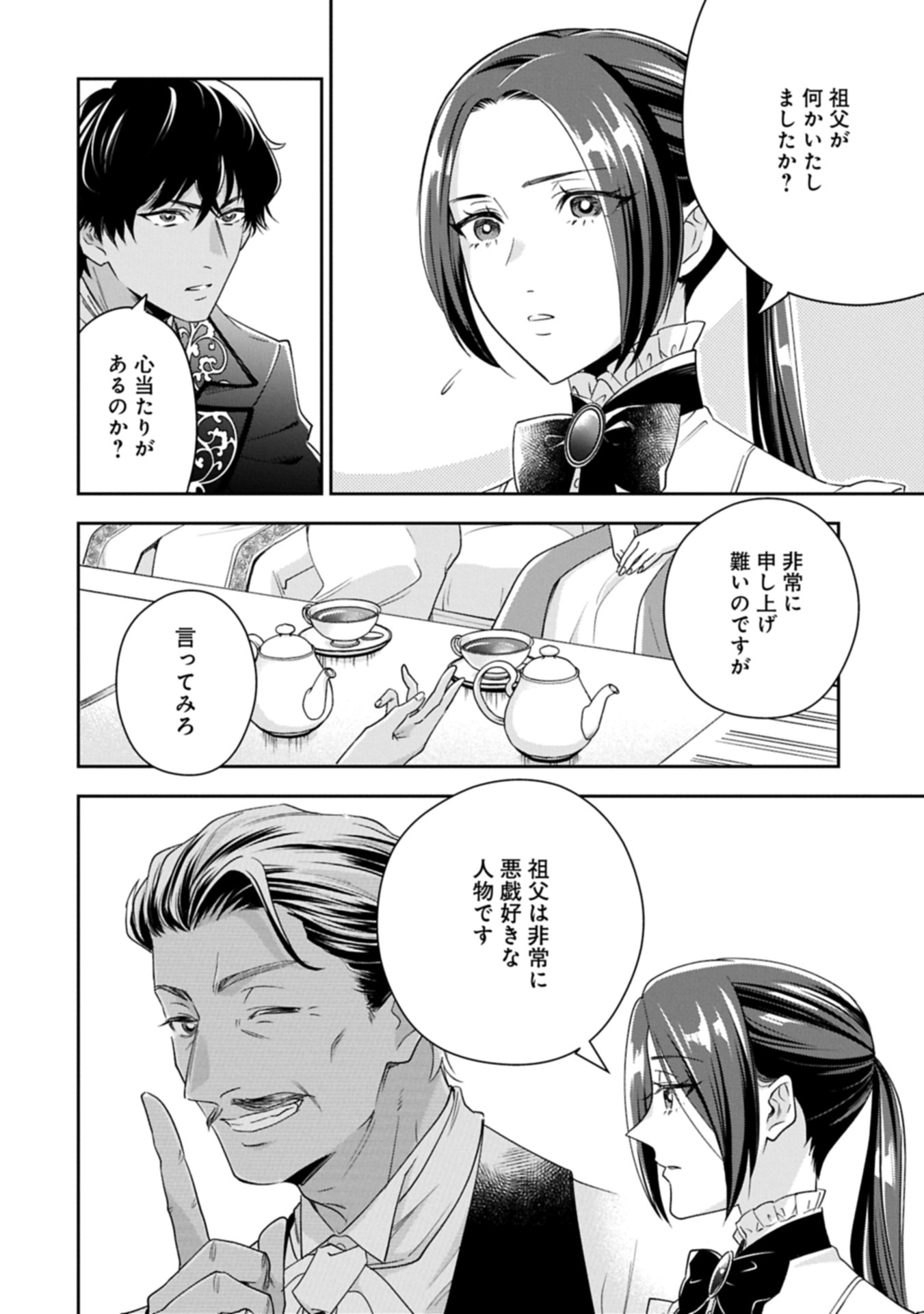 OKYOKU REIJOU TO SHUKA NO KISETSU: REITETSU SAISHOU-SAMA TO NO JIMU TEKI NA KONIN KEIYAKU NI, FUMAN HAGOZAIMASEN Chapter 18.1 - Page 4