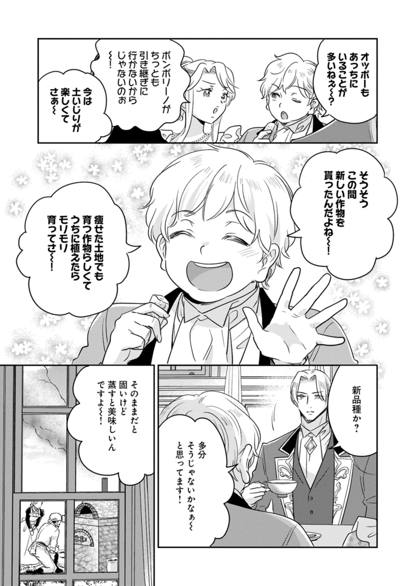 OKYOKU REIJOU TO SHUKA NO KISETSU: REITETSU SAISHOU-SAMA TO NO JIMU TEKI NA KONIN KEIYAKU NI, FUMAN HAGOZAIMASEN Chapter 18.1 - Page 15