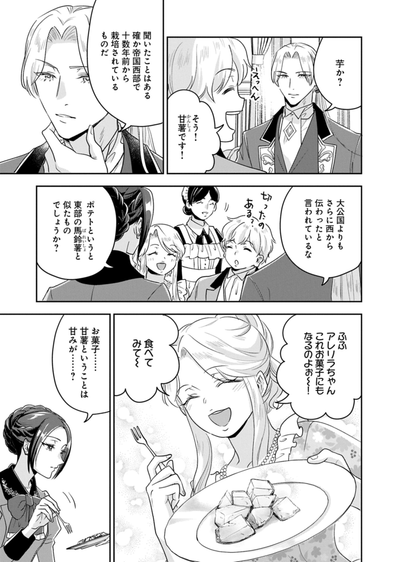OKYOKU REIJOU TO SHUKA NO KISETSU: REITETSU SAISHOU-SAMA TO NO JIMU TEKI NA KONIN KEIYAKU NI, FUMAN HAGOZAIMASEN Chapter 18.1 - Page 17