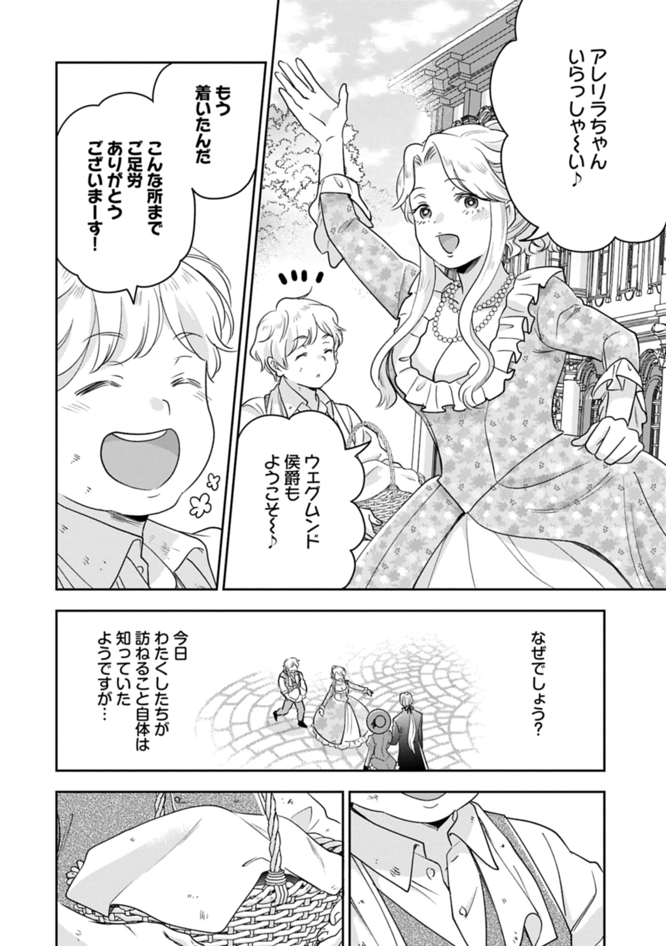 OKYOKU REIJOU TO SHUKA NO KISETSU: REITETSU SAISHOU-SAMA TO NO JIMU TEKI NA KONIN KEIYAKU NI, FUMAN HAGOZAIMASEN Chapter 18.1 - Page 10