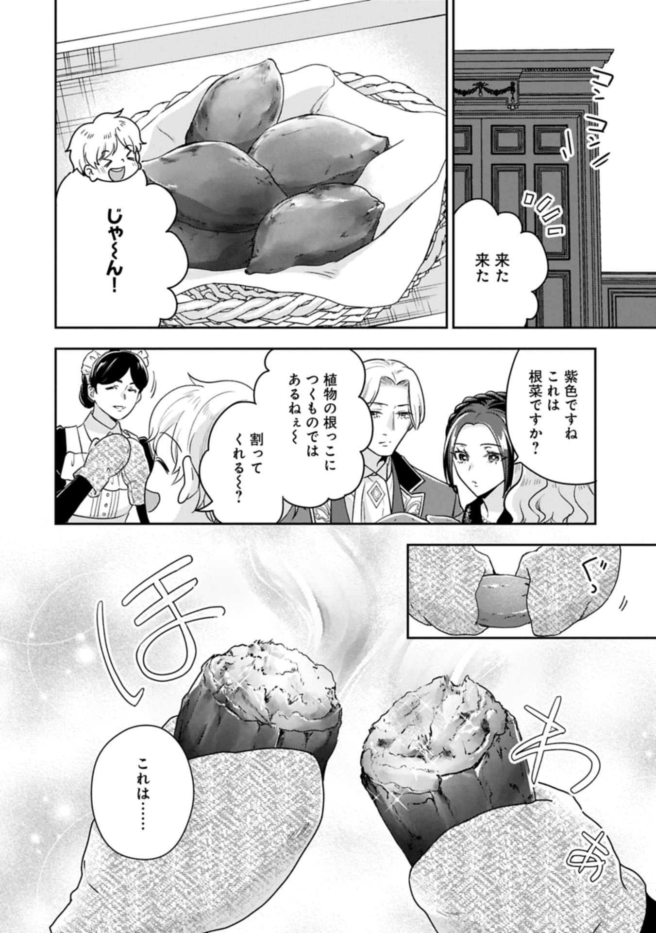 OKYOKU REIJOU TO SHUKA NO KISETSU: REITETSU SAISHOU-SAMA TO NO JIMU TEKI NA KONIN KEIYAKU NI, FUMAN HAGOZAIMASEN Chapter 18.1 - Page 16