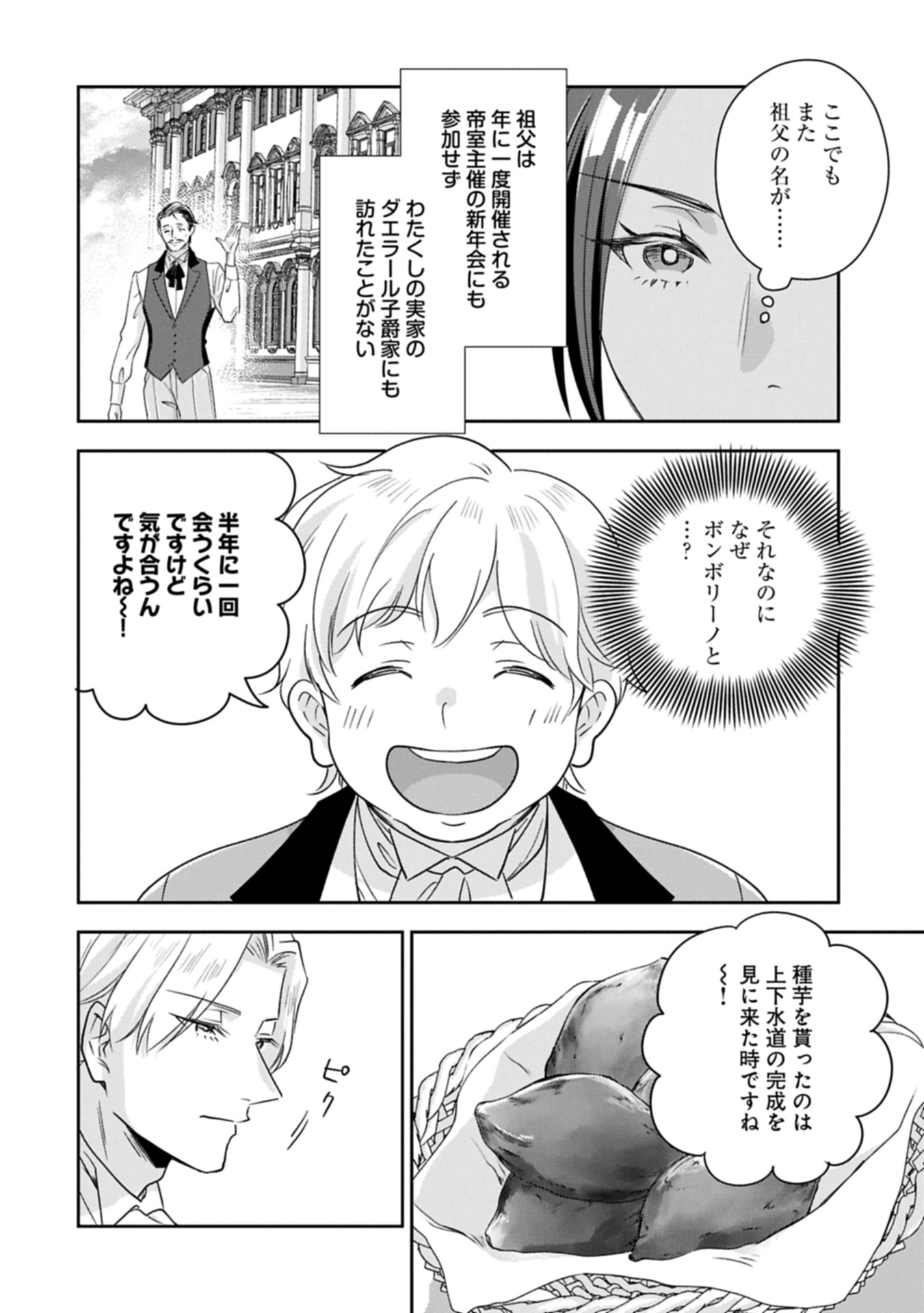 OKYOKU REIJOU TO SHUKA NO KISETSU: REITETSU SAISHOU-SAMA TO NO JIMU TEKI NA KONIN KEIYAKU NI, FUMAN HAGOZAIMASEN Chapter 18.1 - Page 20