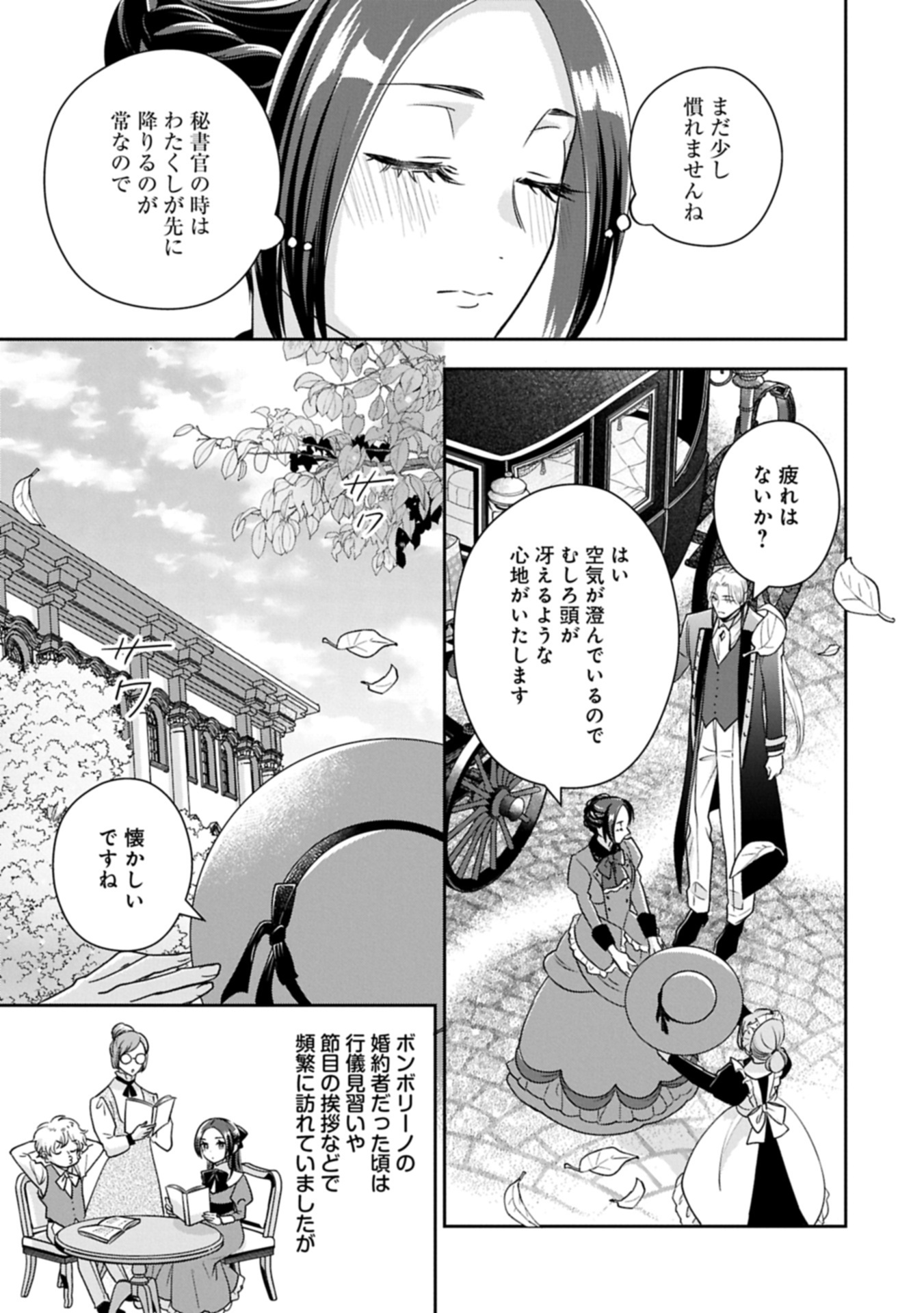OKYOKU REIJOU TO SHUKA NO KISETSU: REITETSU SAISHOU-SAMA TO NO JIMU TEKI NA KONIN KEIYAKU NI, FUMAN HAGOZAIMASEN Chapter 18.1 - Page 9