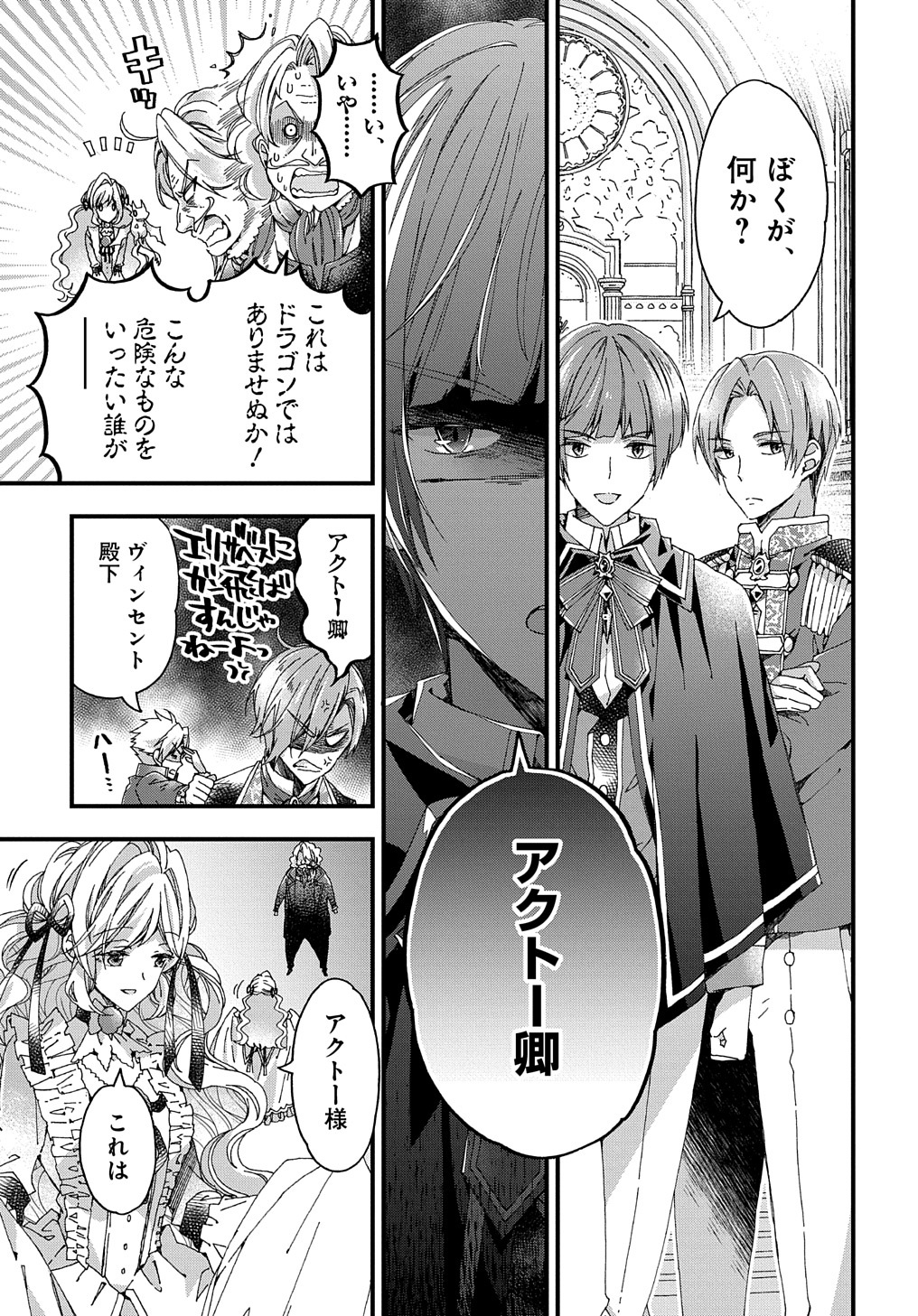 BETABORE NO KONYAKUSHA GA AKUYAKU REIJOU NI SARE SOU NA NO DE. - raw - Chapter 22.2 - https://jpdd.alammanga.com/JPDD/38071705/01wryvvw4hv.jpg