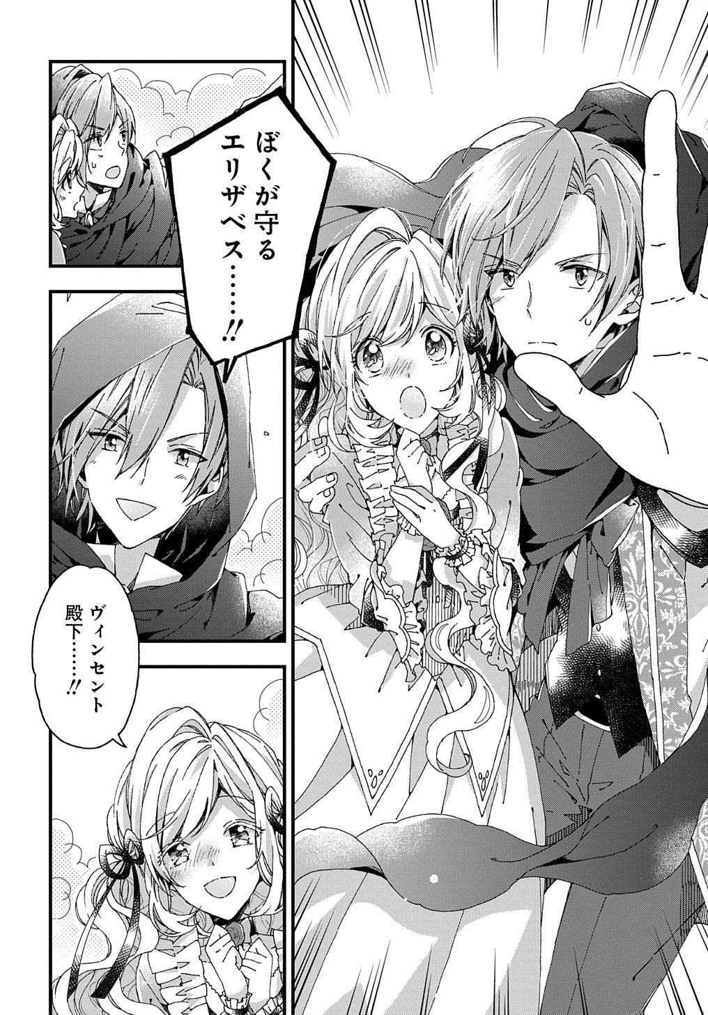 BETABORE NO KONYAKUSHA GA AKUYAKU REIJOU NI SARE SOU NA NO DE. - raw - Chapter 22.1 - https://jpdd.alammanga.com/JPDD/38071705/0iv2gduoo5v.jpg