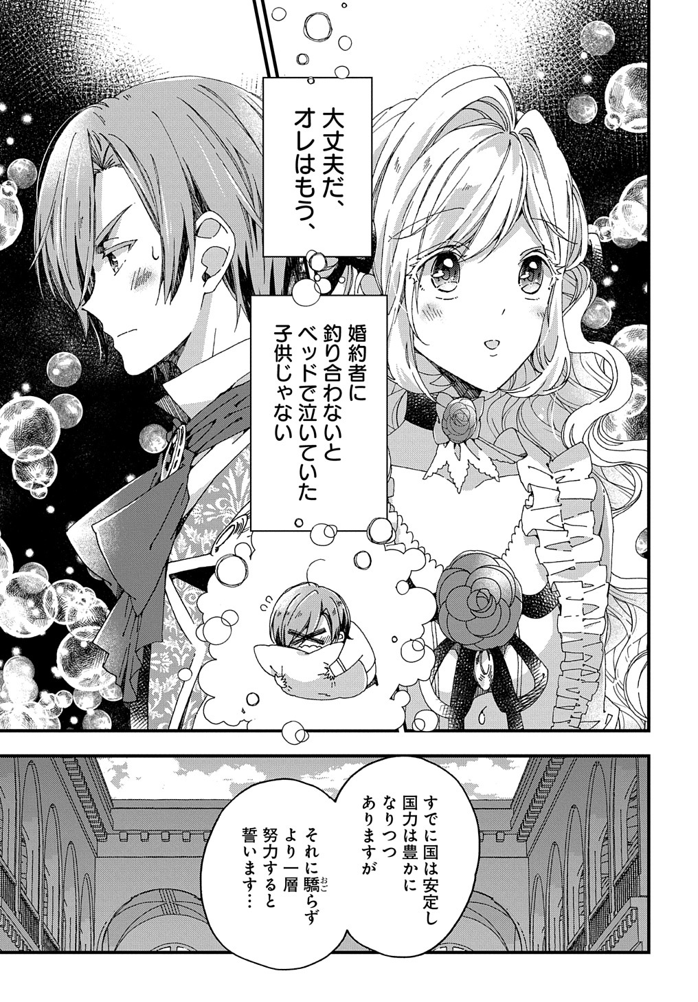 BETABORE NO KONYAKUSHA GA AKUYAKU REIJOU NI SARE SOU NA NO DE. - raw - Chapter 23 - https://jpdd.alammanga.com/JPDD/38071705/11ywvbcoyif.jpg