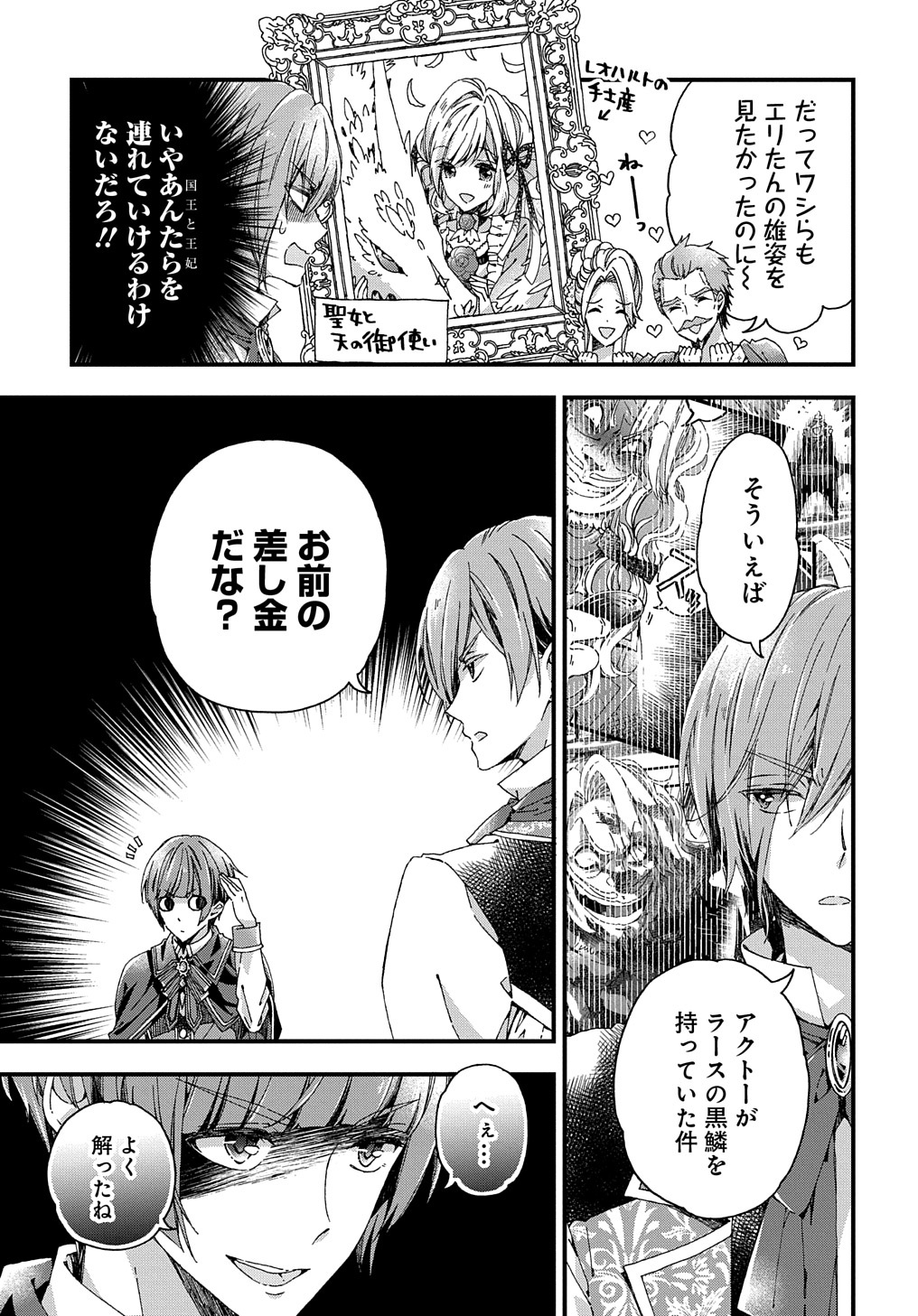 BETABORE NO KONYAKUSHA GA AKUYAKU REIJOU NI SARE SOU NA NO DE. - raw - Chapter 23 - https://jpdd.alammanga.com/JPDD/38071705/1dwpborsfh5.jpg
