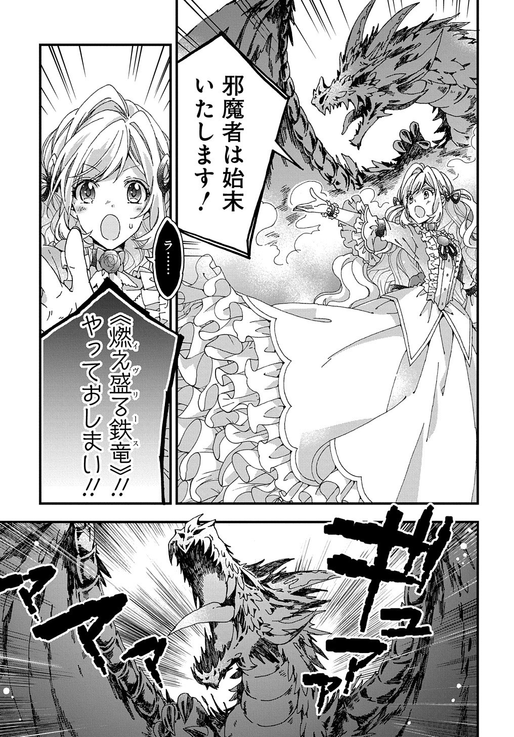 BETABORE NO KONYAKUSHA GA AKUYAKU REIJOU NI SARE SOU NA NO DE. - raw - Chapter 21 - https://jpdd.alammanga.com/JPDD/38071705/1qb21x3hdco.jpg
