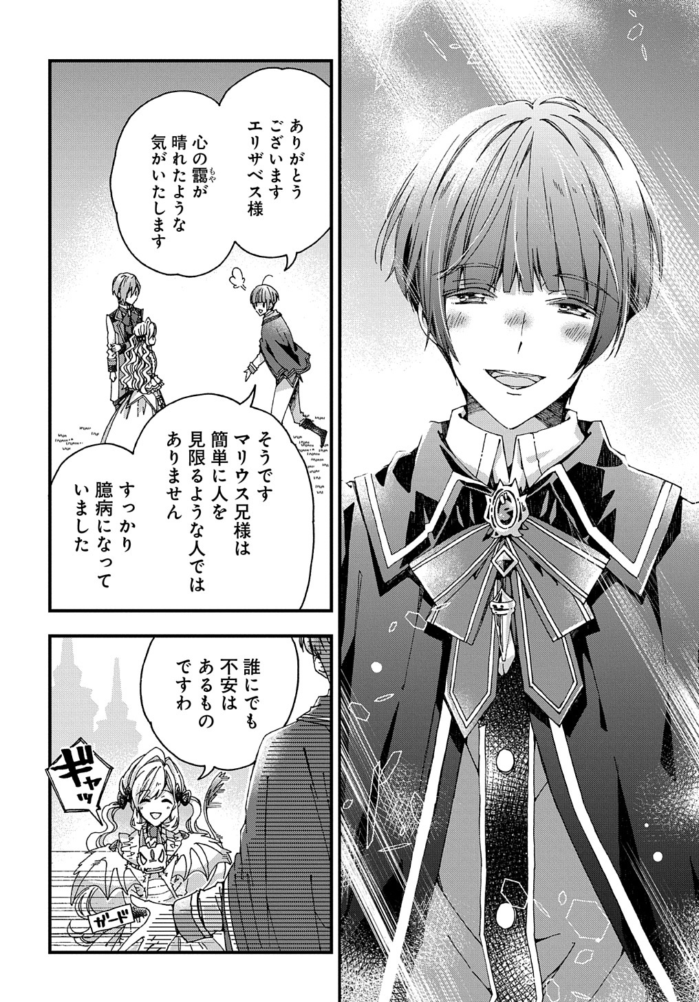 BETABORE NO KONYAKUSHA GA AKUYAKU REIJOU NI SARE SOU NA NO DE. - raw - Chapter 23 - https://jpdd.alammanga.com/JPDD/38071705/2x3baf2r0ir.jpg