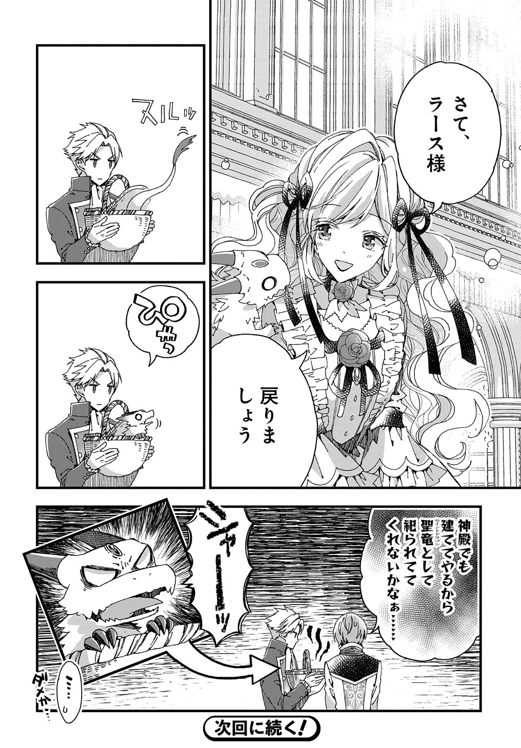 BETABORE NO KONYAKUSHA GA AKUYAKU REIJOU NI SARE SOU NA NO DE. - raw - Chapter 22.2 - https://jpdd.alammanga.com/JPDD/38071705/310ro2qxqyq.jpg