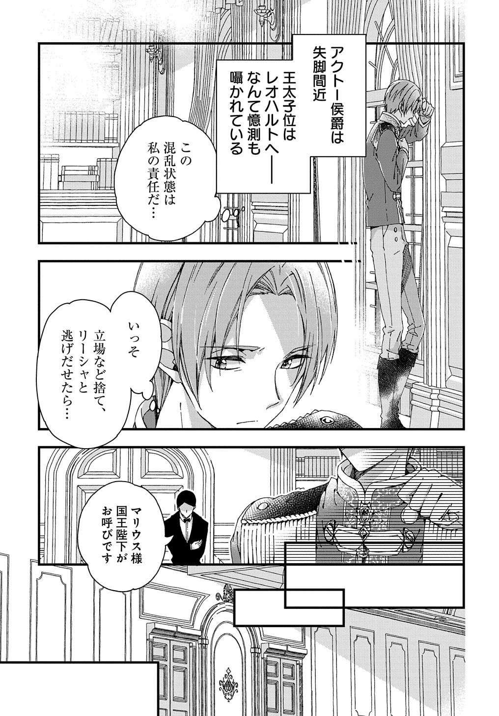BETABORE NO KONYAKUSHA GA AKUYAKU REIJOU NI SARE SOU NA NO DE. - raw - Chapter 21 - https://jpdd.alammanga.com/JPDD/38071705/3thrwqkdfjz.jpg