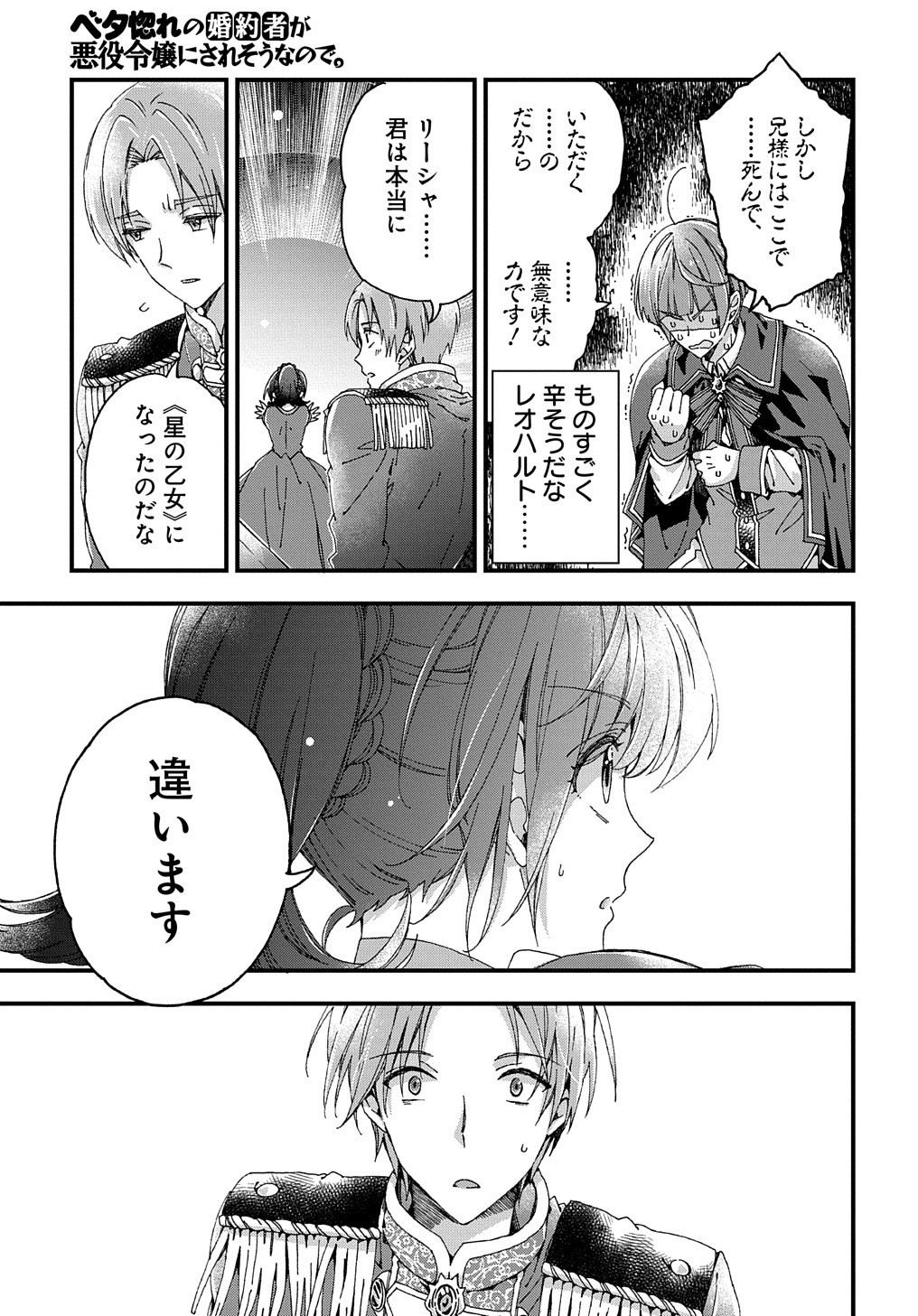 BETABORE NO KONYAKUSHA GA AKUYAKU REIJOU NI SARE SOU NA NO DE. - raw - Chapter 21 - https://jpdd.alammanga.com/JPDD/38071705/4dkafzpwhqg.jpg