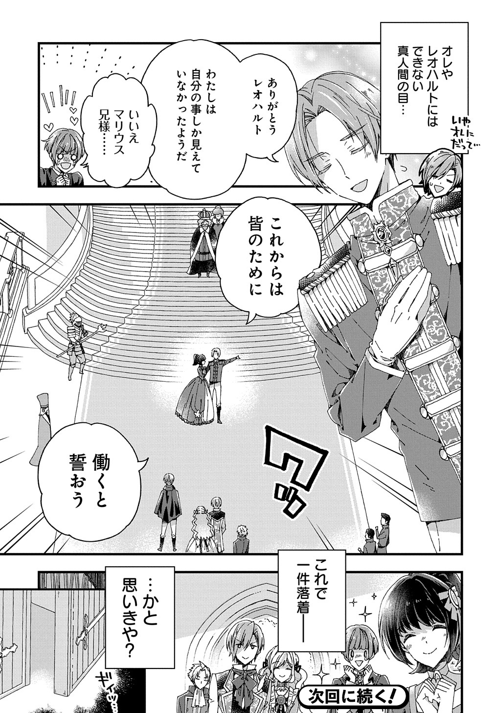 BETABORE NO KONYAKUSHA GA AKUYAKU REIJOU NI SARE SOU NA NO DE. - raw - Chapter 22.1 - https://jpdd.alammanga.com/JPDD/38071705/5skwowpbvdb.jpg