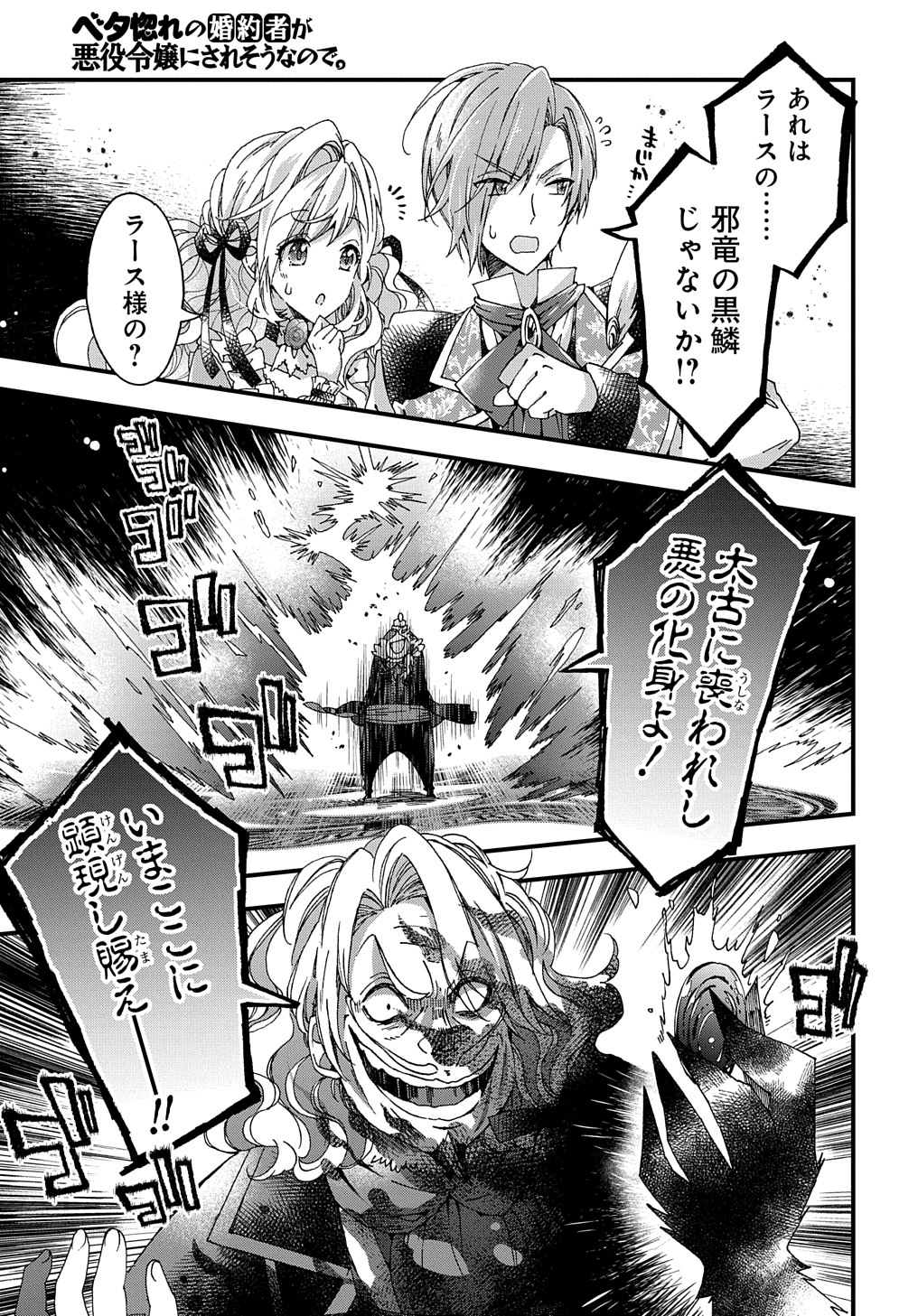 BETABORE NO KONYAKUSHA GA AKUYAKU REIJOU NI SARE SOU NA NO DE. - raw - Chapter 22.2 - https://jpdd.alammanga.com/JPDD/38071705/5wsrndf32xy.jpg
