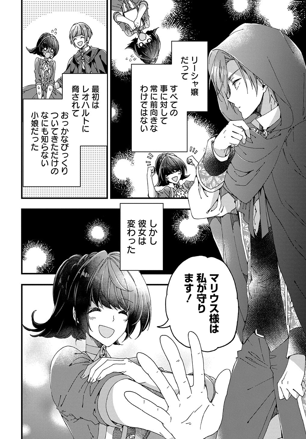 BETABORE NO KONYAKUSHA GA AKUYAKU REIJOU NI SARE SOU NA NO DE. - raw - Chapter 21 - https://jpdd.alammanga.com/JPDD/38071705/abxiycqtw3f.jpg