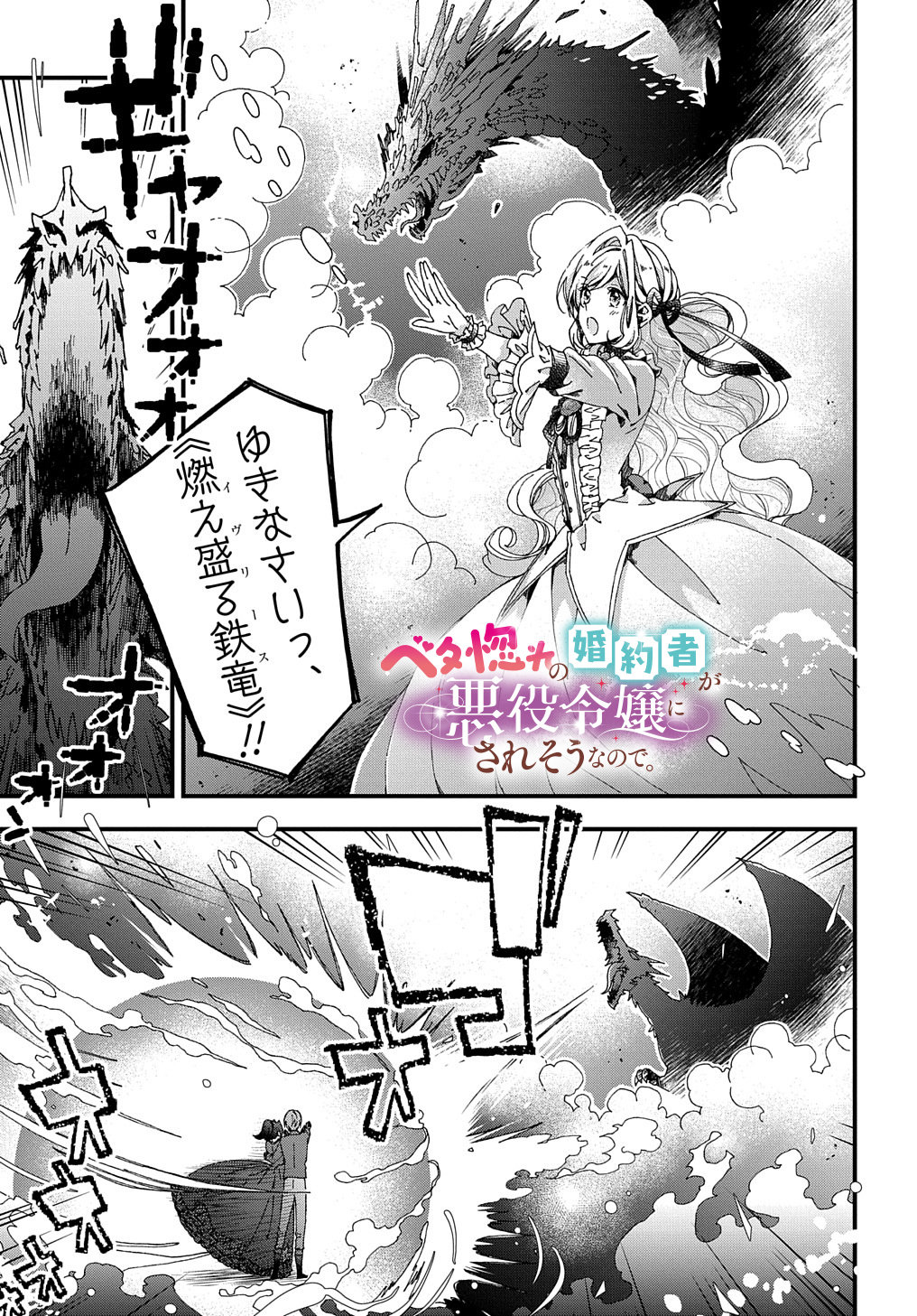 BETABORE NO KONYAKUSHA GA AKUYAKU REIJOU NI SARE SOU NA NO DE. - raw - Chapter 22.1 - https://jpdd.alammanga.com/JPDD/38071705/aemj40jplks.jpg