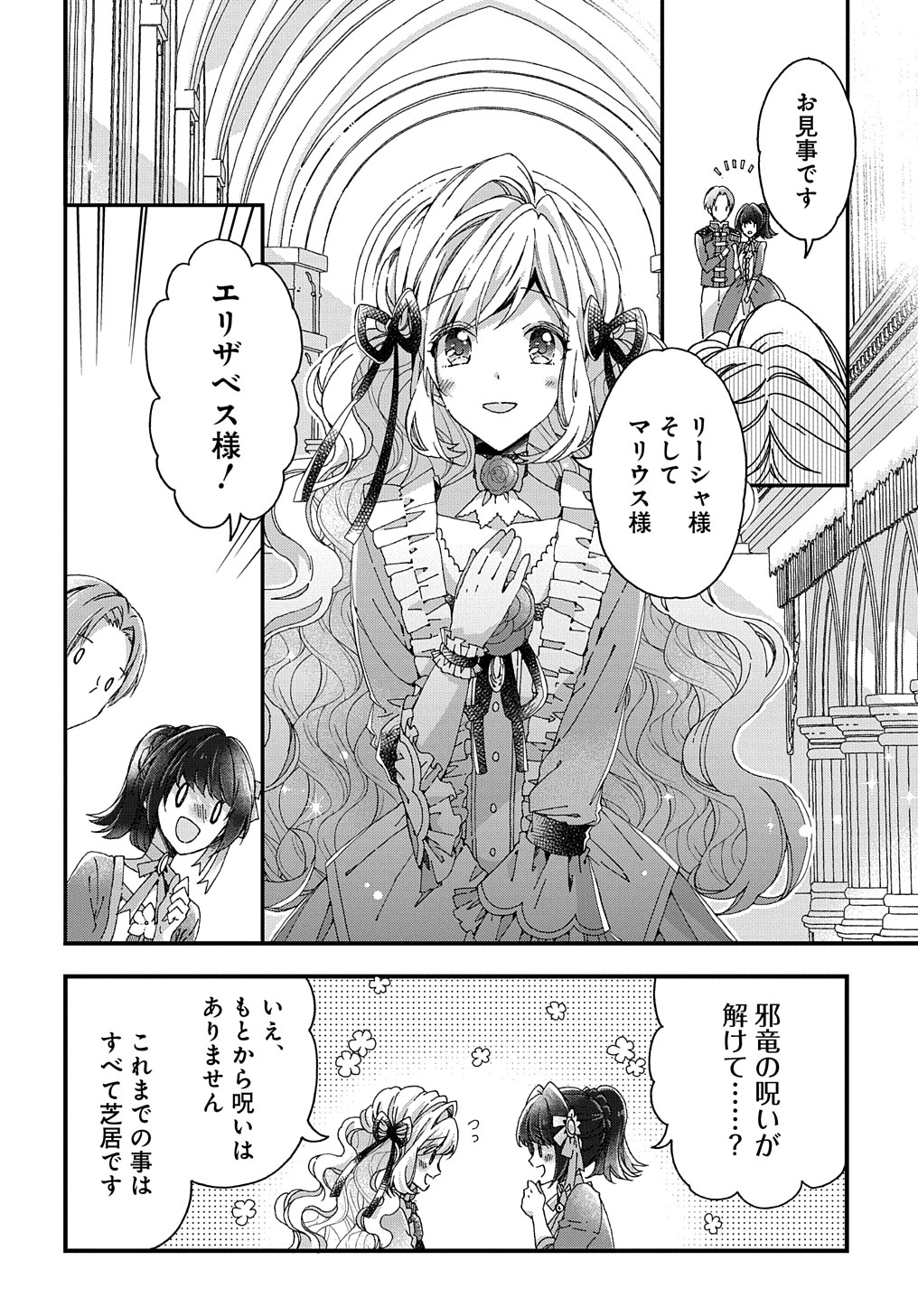 BETABORE NO KONYAKUSHA GA AKUYAKU REIJOU NI SARE SOU NA NO DE. - raw - Chapter 22.1 - https://jpdd.alammanga.com/JPDD/38071705/agvh2tat5qs.jpg