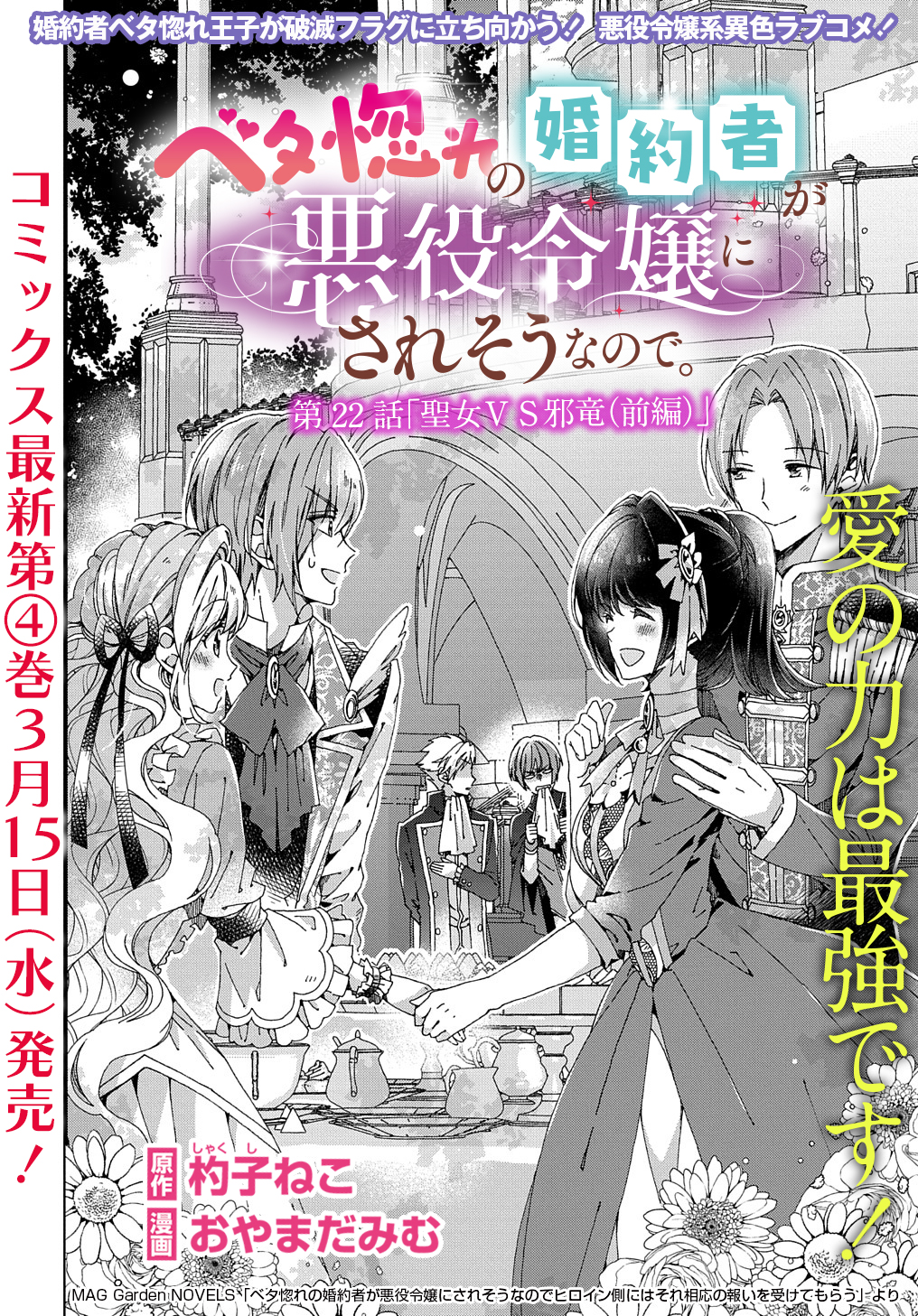 BETABORE NO KONYAKUSHA GA AKUYAKU REIJOU NI SARE SOU NA NO DE. - raw - Chapter 22.1 - https://jpdd.alammanga.com/JPDD/38071705/ajosixikz2f.jpg