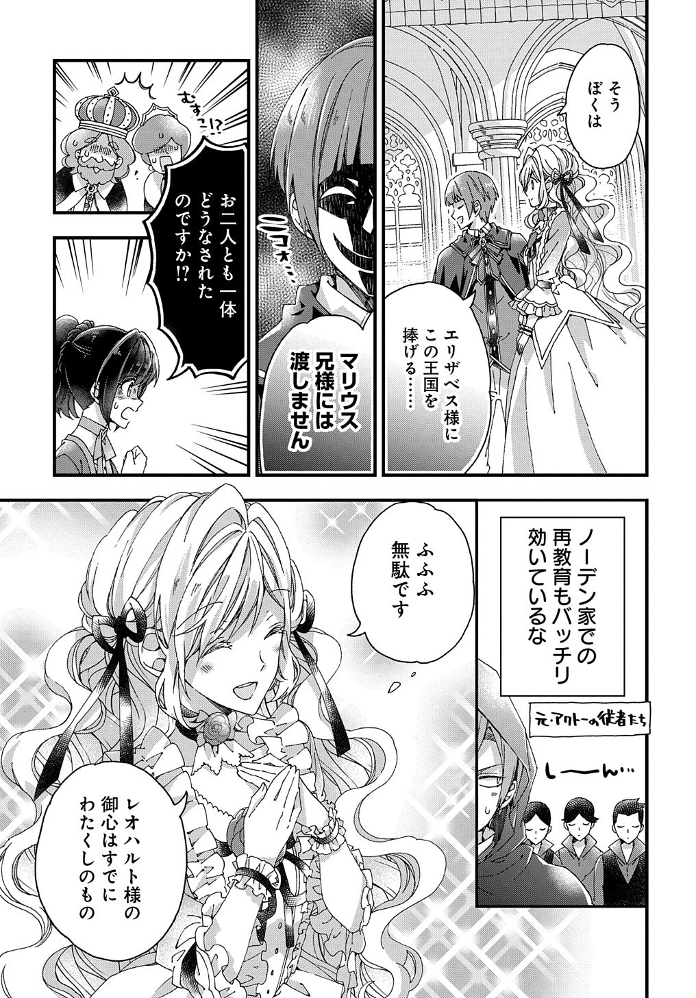 BETABORE NO KONYAKUSHA GA AKUYAKU REIJOU NI SARE SOU NA NO DE. - raw - Chapter 21 - https://jpdd.alammanga.com/JPDD/38071705/bdknu4bk3lc.jpg