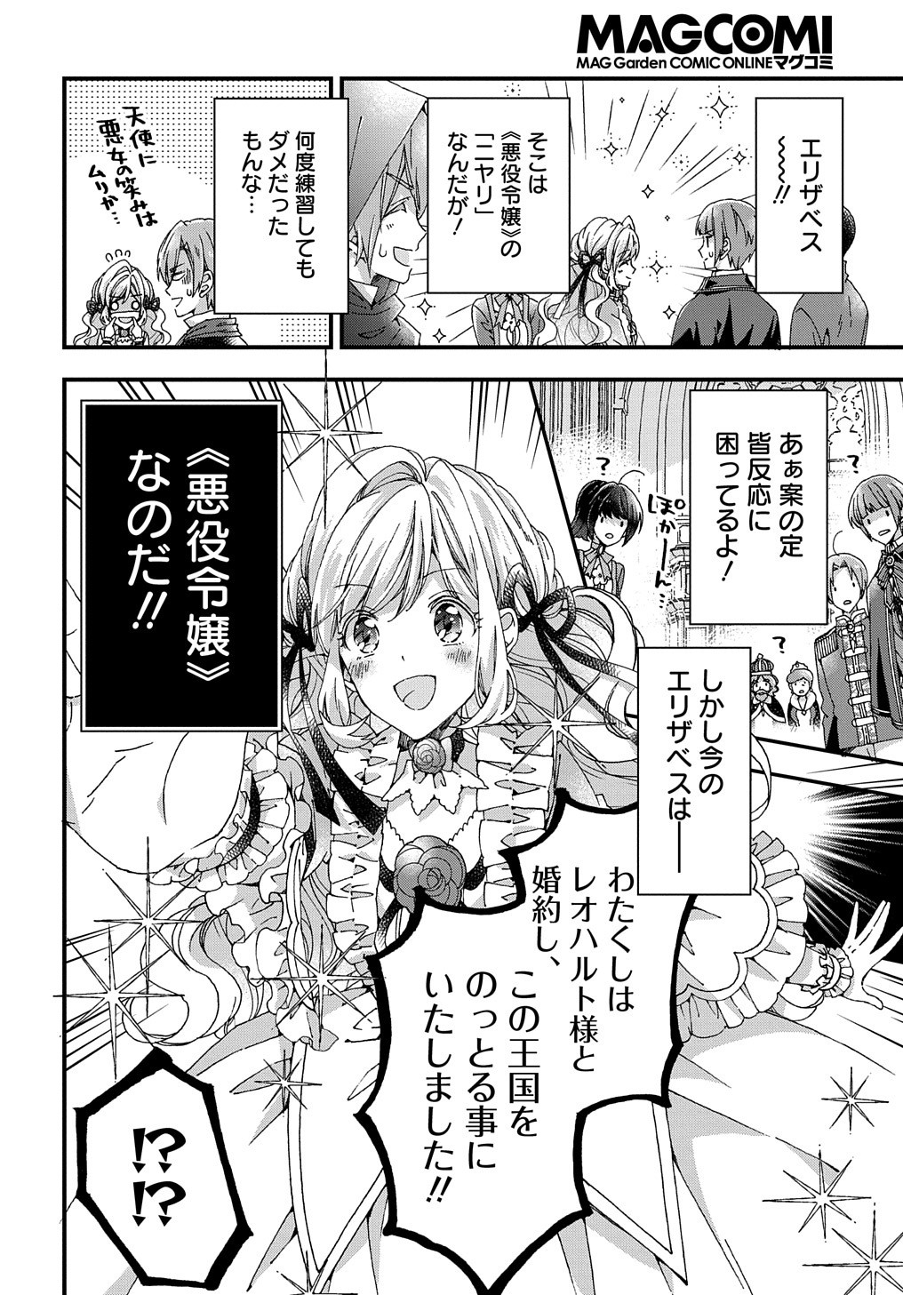 BETABORE NO KONYAKUSHA GA AKUYAKU REIJOU NI SARE SOU NA NO DE. - raw - Chapter 21 - https://jpdd.alammanga.com/JPDD/38071705/bdrdxynefoa.jpg