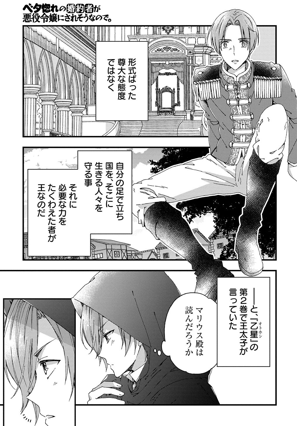 BETABORE NO KONYAKUSHA GA AKUYAKU REIJOU NI SARE SOU NA NO DE. - raw - Chapter 21 - https://jpdd.alammanga.com/JPDD/38071705/bhpbzba3aez.jpg