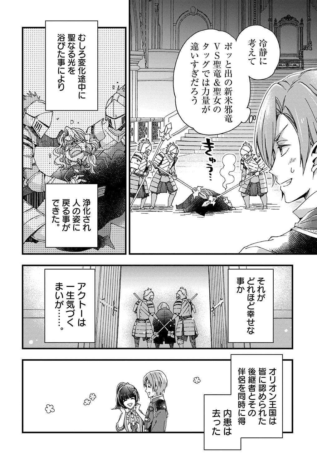 BETABORE NO KONYAKUSHA GA AKUYAKU REIJOU NI SARE SOU NA NO DE. - raw - Chapter 22.2 - https://jpdd.alammanga.com/JPDD/38071705/bmssxgbyaog.jpg