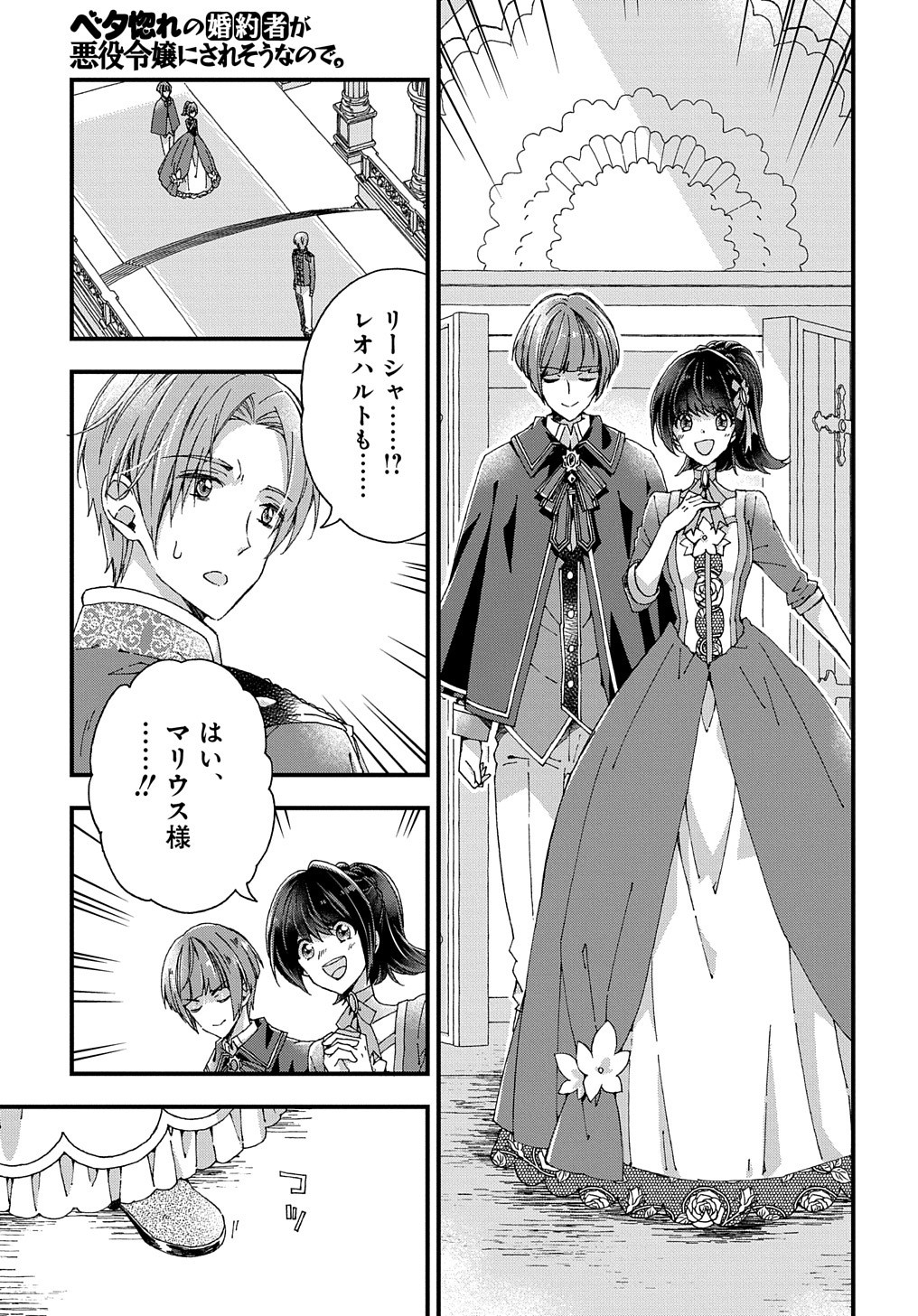 BETABORE NO KONYAKUSHA GA AKUYAKU REIJOU NI SARE SOU NA NO DE. - raw - Chapter 21 - https://jpdd.alammanga.com/JPDD/38071705/c25ewtefttx.jpg