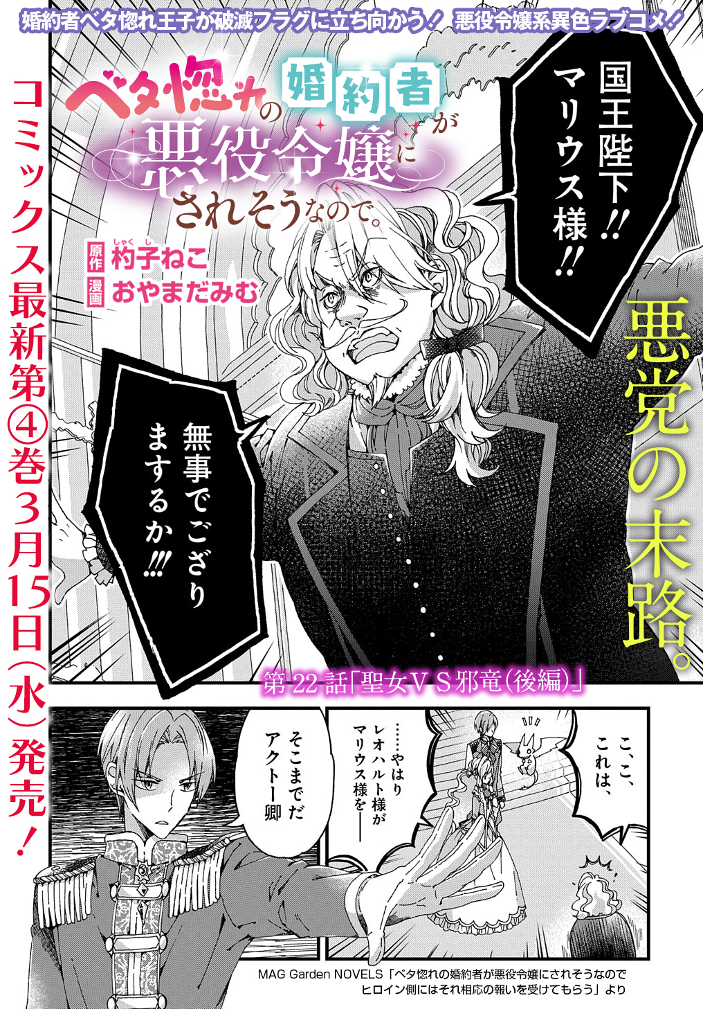 BETABORE NO KONYAKUSHA GA AKUYAKU REIJOU NI SARE SOU NA NO DE. - raw - Chapter 22.2 - https://jpdd.alammanga.com/JPDD/38071705/cev4v1lpr1s.jpg
