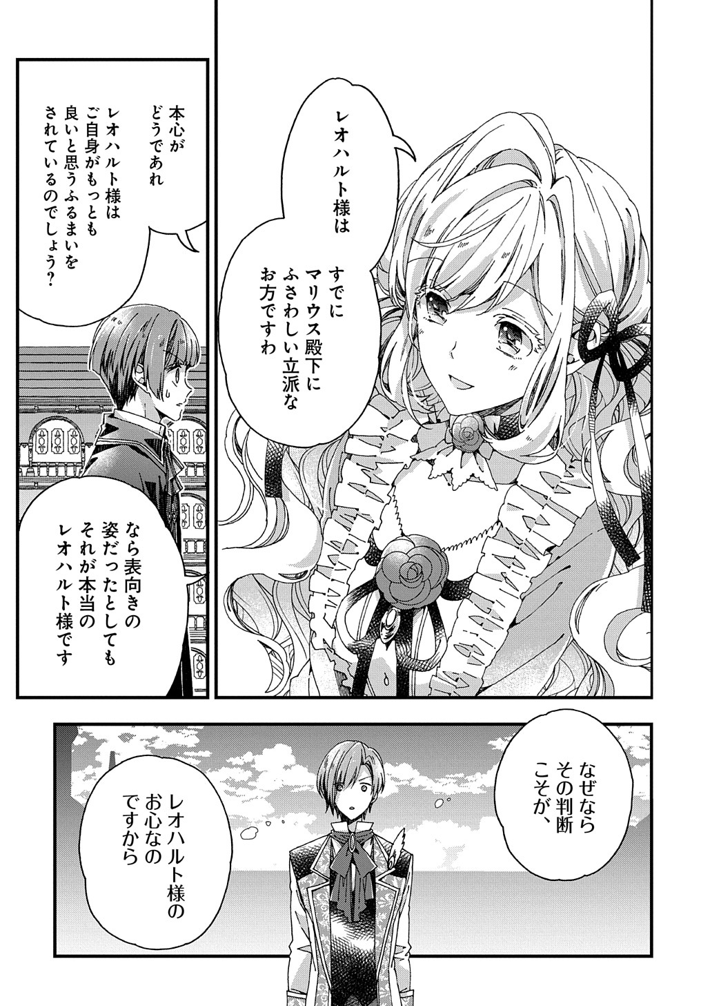BETABORE NO KONYAKUSHA GA AKUYAKU REIJOU NI SARE SOU NA NO DE. - raw - Chapter 23 - https://jpdd.alammanga.com/JPDD/38071705/cmcncbv2xl2.jpg