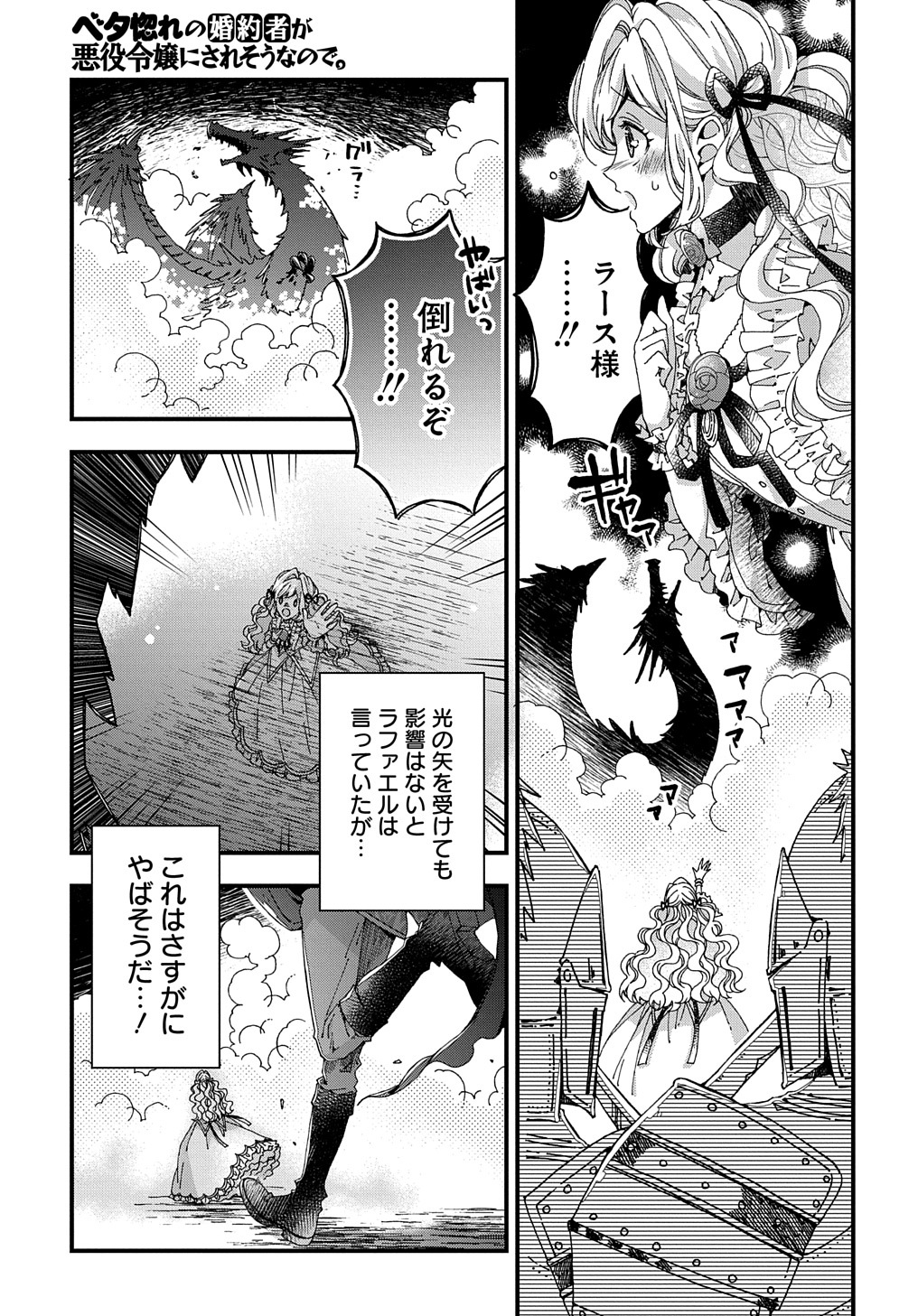 BETABORE NO KONYAKUSHA GA AKUYAKU REIJOU NI SARE SOU NA NO DE. - raw - Chapter 22.1 - https://jpdd.alammanga.com/JPDD/38071705/cuiqf4pimwr.jpg