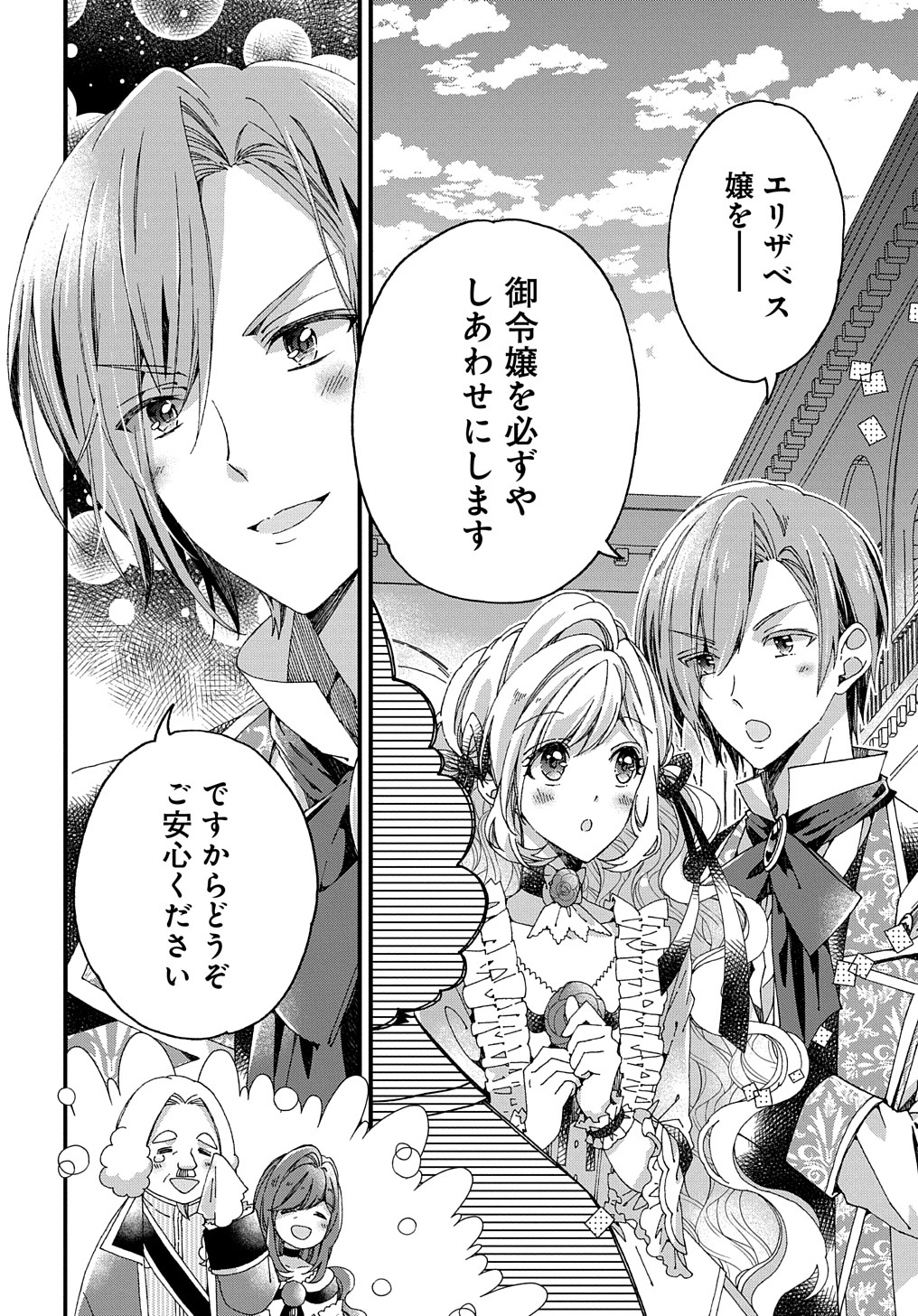 BETABORE NO KONYAKUSHA GA AKUYAKU REIJOU NI SARE SOU NA NO DE. - raw - Chapter 23 - https://jpdd.alammanga.com/JPDD/38071705/dtvpdaqiqdh.jpg