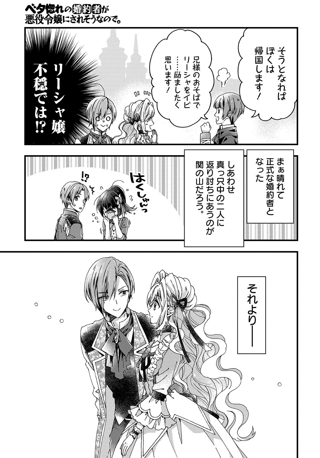 BETABORE NO KONYAKUSHA GA AKUYAKU REIJOU NI SARE SOU NA NO DE. - raw - Chapter 23 - https://jpdd.alammanga.com/JPDD/38071705/dvpbda13wl3.jpg