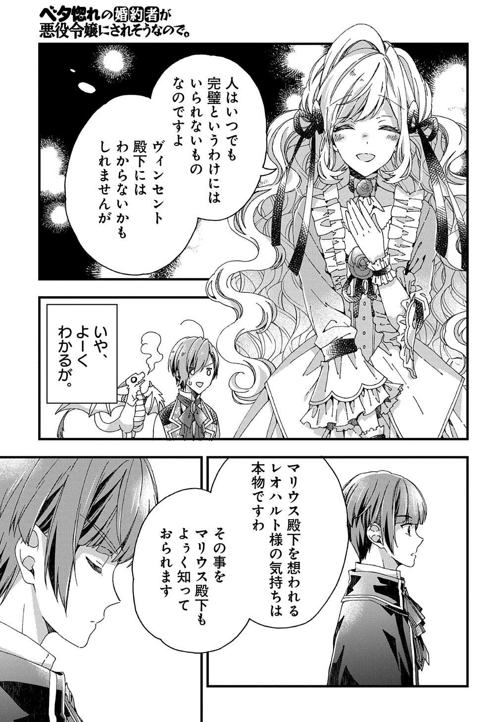 BETABORE NO KONYAKUSHA GA AKUYAKU REIJOU NI SARE SOU NA NO DE. - raw - Chapter 23 - https://jpdd.alammanga.com/JPDD/38071705/eampwigeozw.jpg