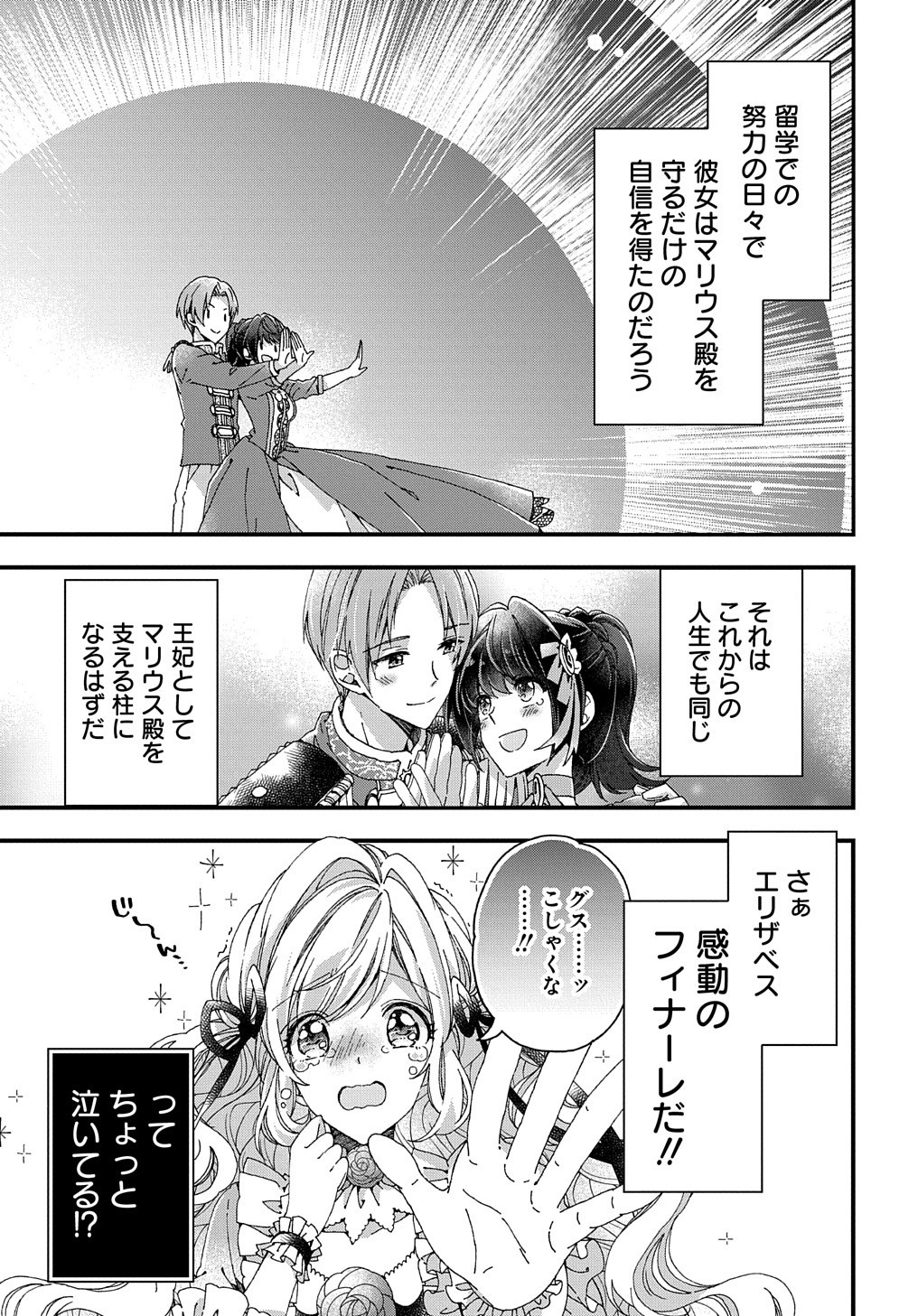 BETABORE NO KONYAKUSHA GA AKUYAKU REIJOU NI SARE SOU NA NO DE. - raw - Chapter 21 - https://jpdd.alammanga.com/JPDD/38071705/eavcrhgp4rc.jpg