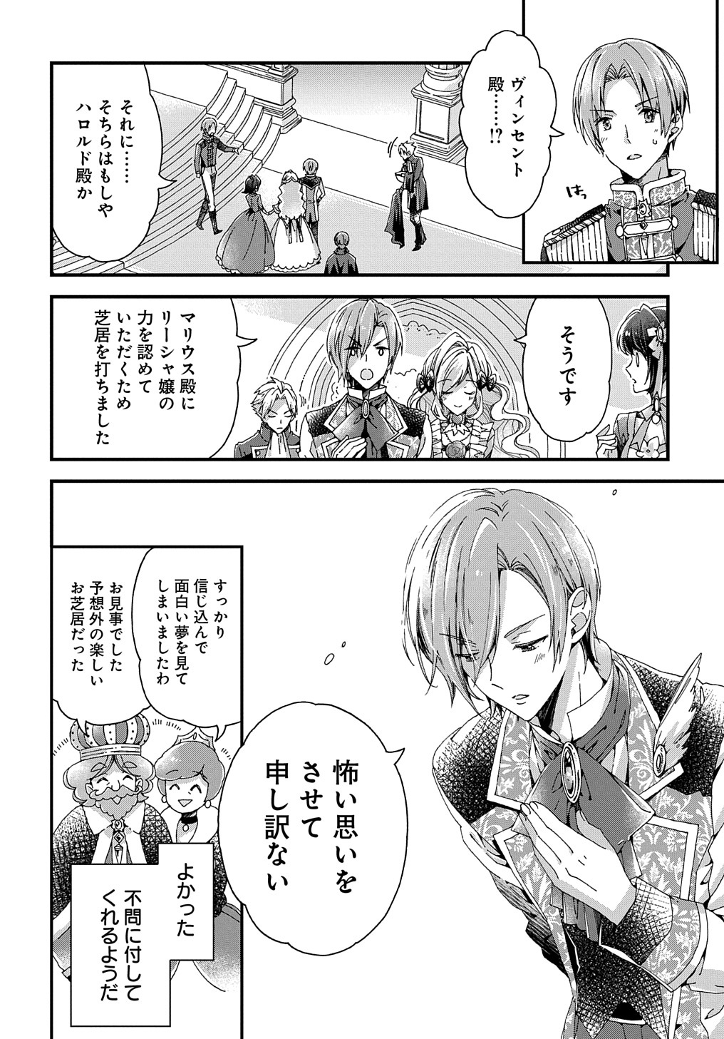 BETABORE NO KONYAKUSHA GA AKUYAKU REIJOU NI SARE SOU NA NO DE. - raw - Chapter 22.1 - https://jpdd.alammanga.com/JPDD/38071705/elzjofob5gy.jpg