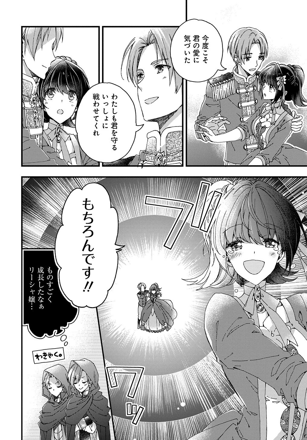 BETABORE NO KONYAKUSHA GA AKUYAKU REIJOU NI SARE SOU NA NO DE. - raw - Chapter 21 - https://jpdd.alammanga.com/JPDD/38071705/enczqy5r5ys.jpg