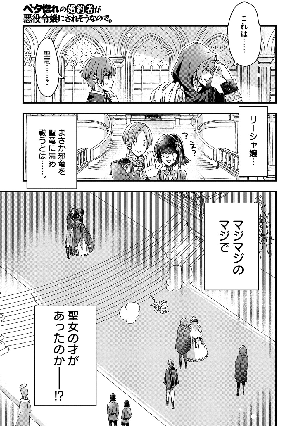 BETABORE NO KONYAKUSHA GA AKUYAKU REIJOU NI SARE SOU NA NO DE. - raw - Chapter 22.1 - https://jpdd.alammanga.com/JPDD/38071705/f2gpceoqdda.jpg