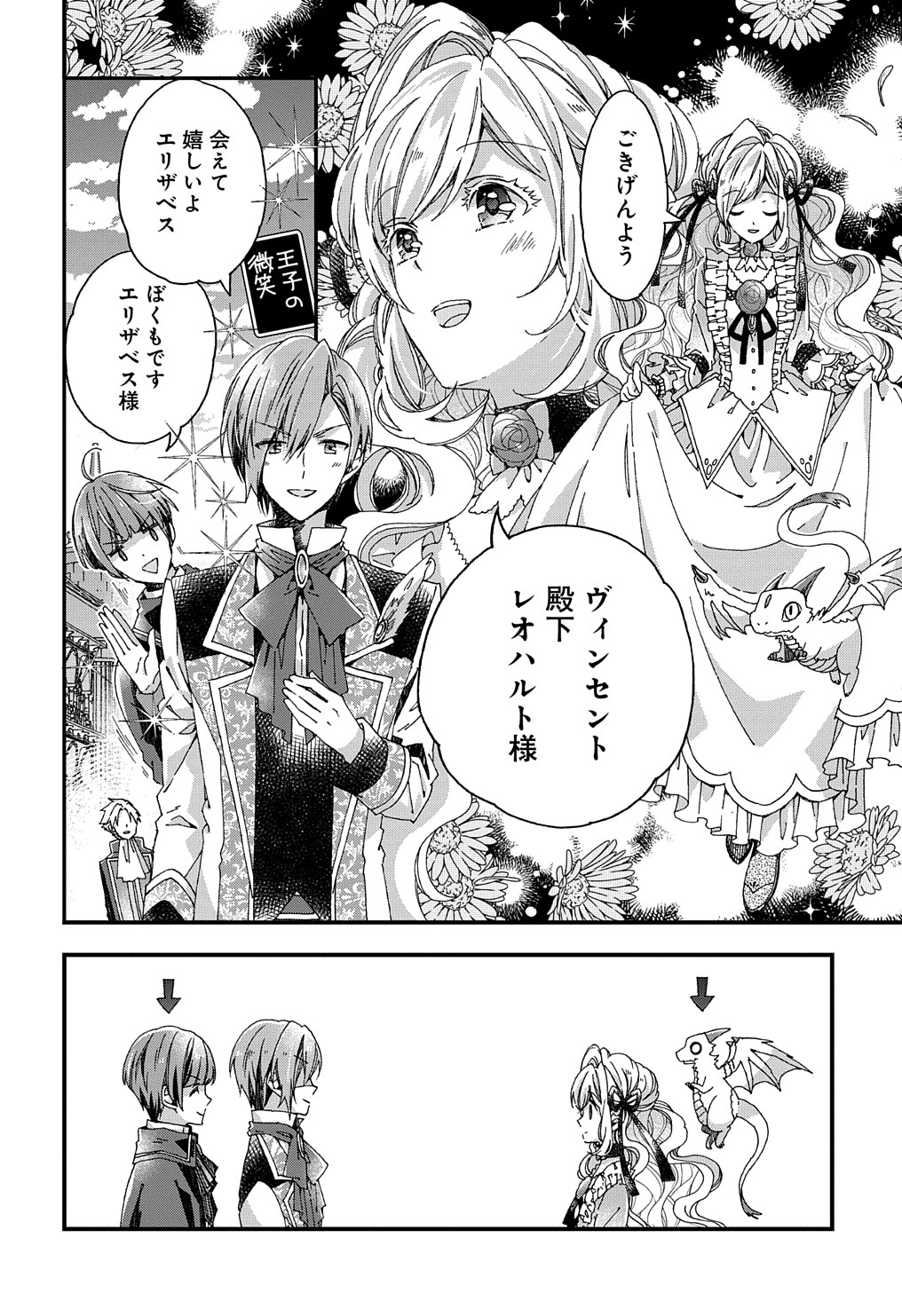 BETABORE NO KONYAKUSHA GA AKUYAKU REIJOU NI SARE SOU NA NO DE. - raw - Chapter 23 - https://jpdd.alammanga.com/JPDD/38071705/fa0lp3xuw0n.jpg