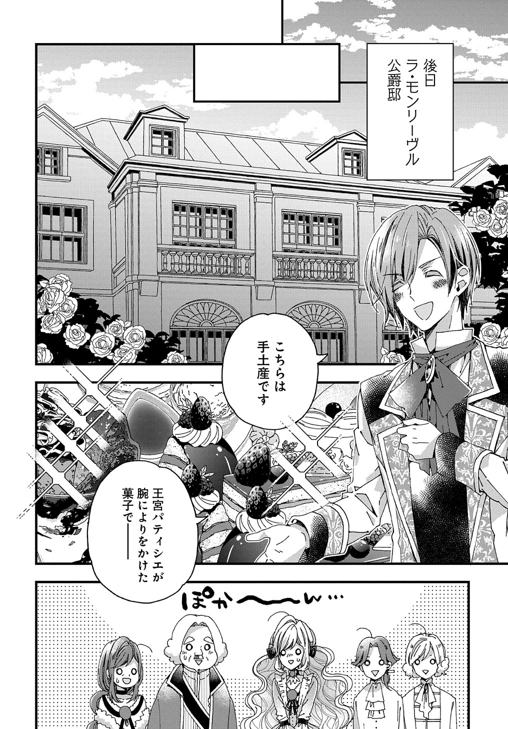 BETABORE NO KONYAKUSHA GA AKUYAKU REIJOU NI SARE SOU NA NO DE. - raw - Chapter 23 - https://jpdd.alammanga.com/JPDD/38071705/fz5meopp52s.jpg