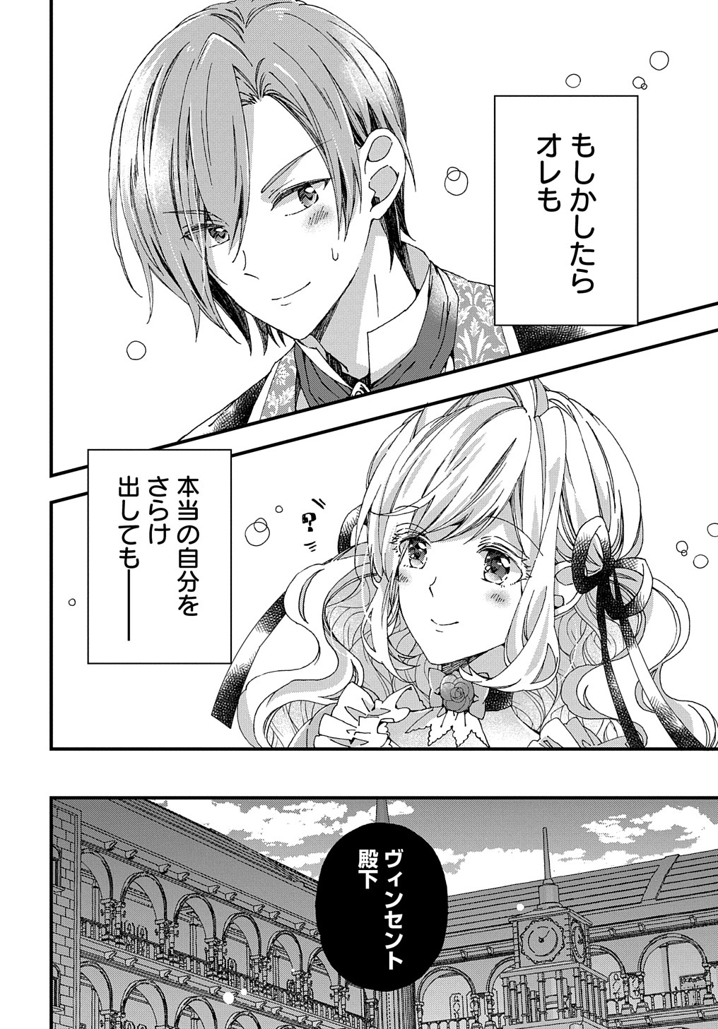 BETABORE NO KONYAKUSHA GA AKUYAKU REIJOU NI SARE SOU NA NO DE. - raw - Chapter 23 - https://jpdd.alammanga.com/JPDD/38071705/gxfslwsxvx3.jpg