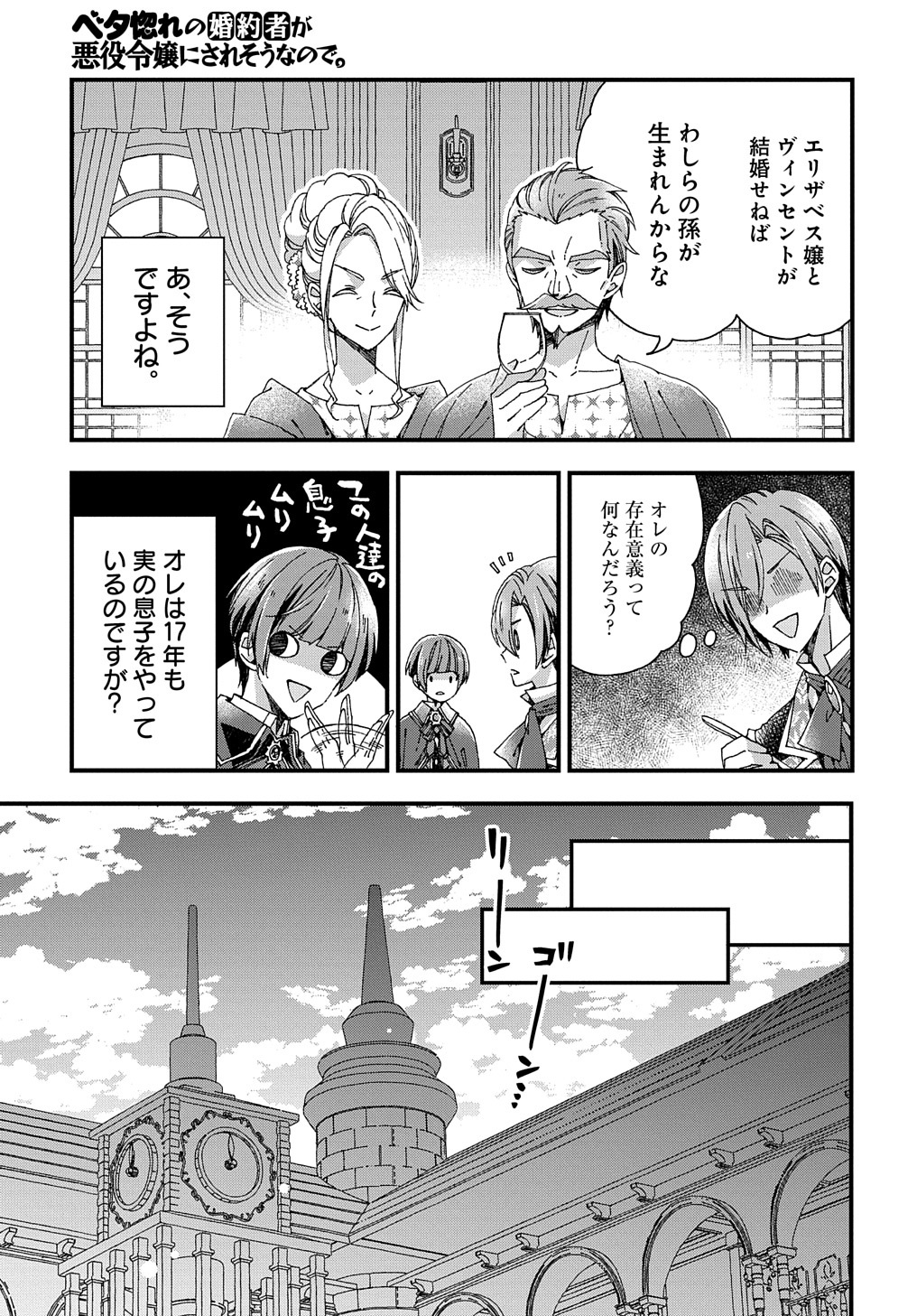 BETABORE NO KONYAKUSHA GA AKUYAKU REIJOU NI SARE SOU NA NO DE. - raw - Chapter 23 - https://jpdd.alammanga.com/JPDD/38071705/jcvmyy4bakz.jpg