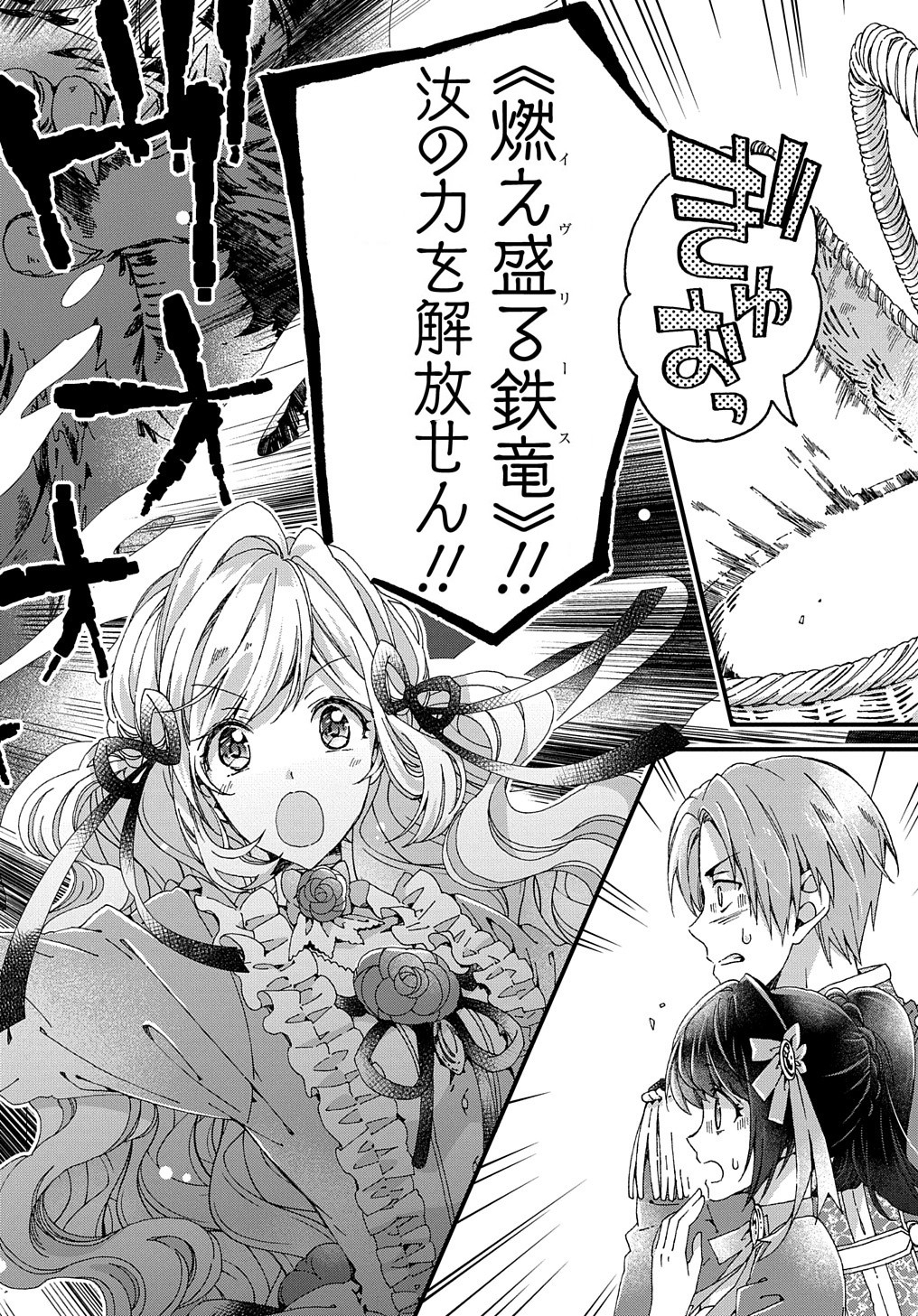 BETABORE NO KONYAKUSHA GA AKUYAKU REIJOU NI SARE SOU NA NO DE. - raw - Chapter 21 - https://jpdd.alammanga.com/JPDD/38071705/k3aicu50wr0.jpg