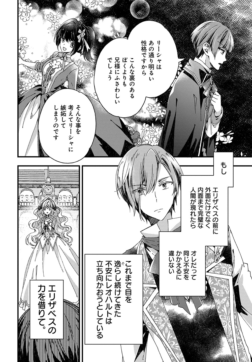 BETABORE NO KONYAKUSHA GA AKUYAKU REIJOU NI SARE SOU NA NO DE. - raw - Chapter 23 - https://jpdd.alammanga.com/JPDD/38071705/kbtl2ygmuua.jpg