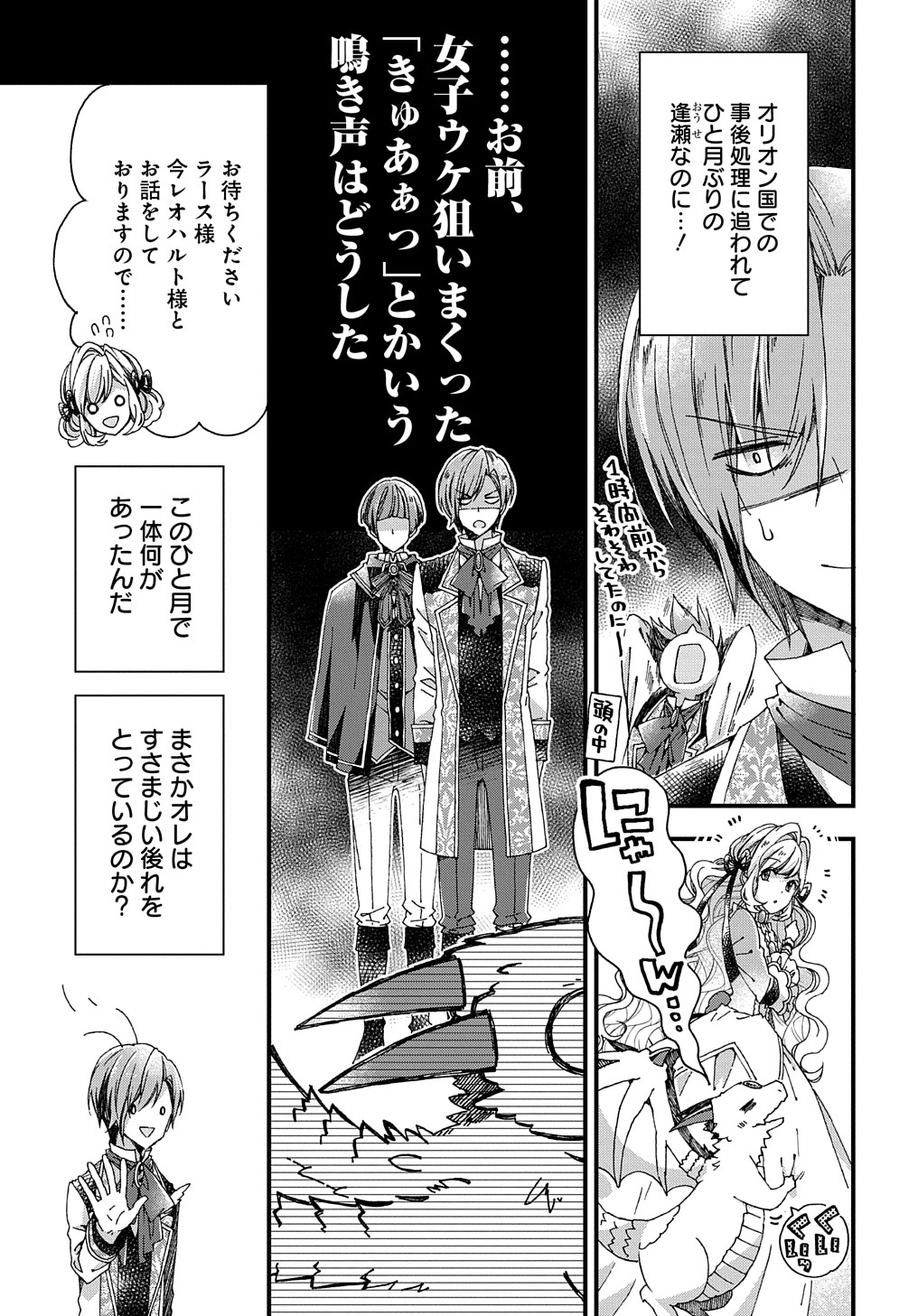 BETABORE NO KONYAKUSHA GA AKUYAKU REIJOU NI SARE SOU NA NO DE. - raw - Chapter 23 - https://jpdd.alammanga.com/JPDD/38071705/kxsjnc2gnty.jpg