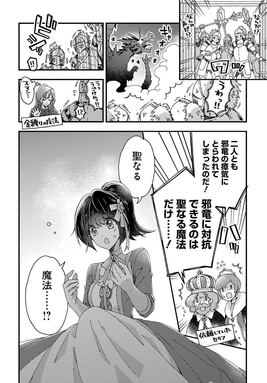 BETABORE NO KONYAKUSHA GA AKUYAKU REIJOU NI SARE SOU NA NO DE. - raw - Chapter 21 - https://jpdd.alammanga.com/JPDD/38071705/lkdnfcfqpjj.jpg