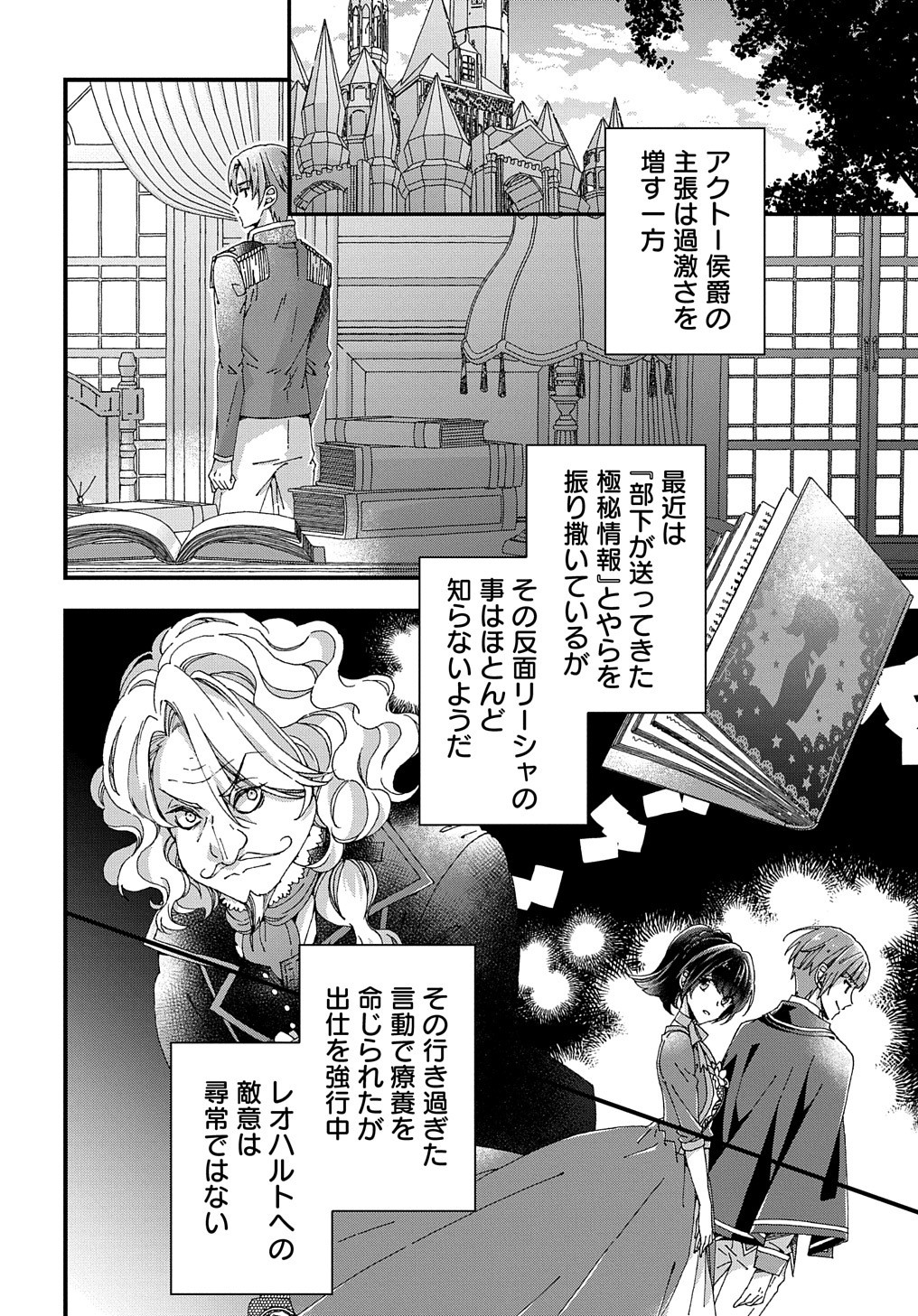 BETABORE NO KONYAKUSHA GA AKUYAKU REIJOU NI SARE SOU NA NO DE. - raw - Chapter 21 - https://jpdd.alammanga.com/JPDD/38071705/llmyj43k1po.jpg