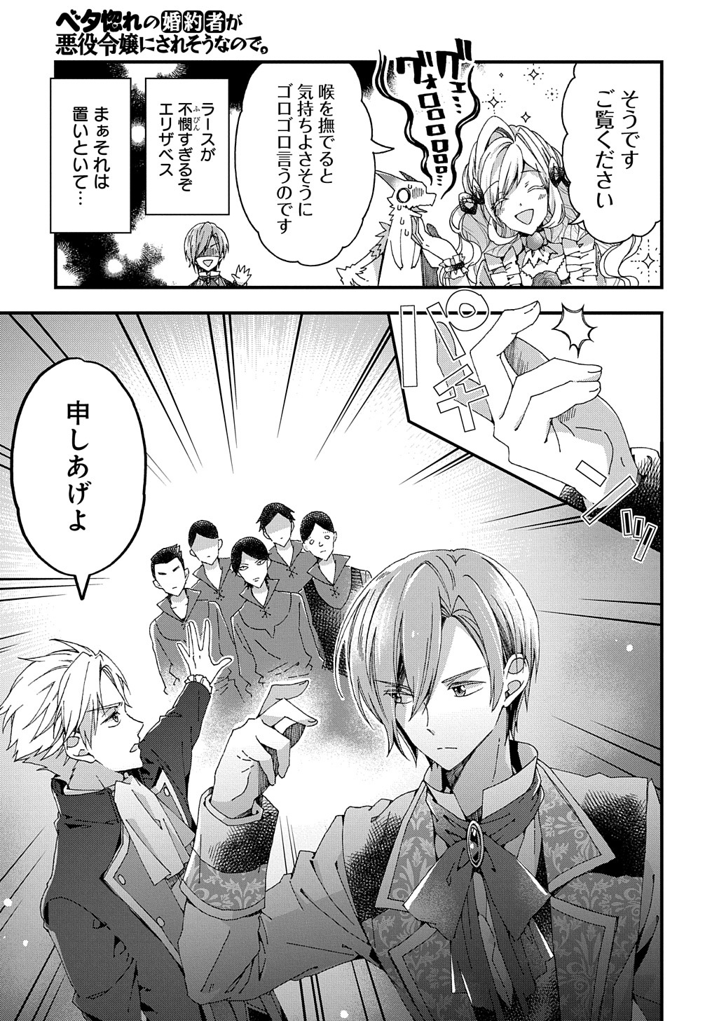 BETABORE NO KONYAKUSHA GA AKUYAKU REIJOU NI SARE SOU NA NO DE. - raw - Chapter 22.2 - https://jpdd.alammanga.com/JPDD/38071705/ls4sk2j5p3x.jpg