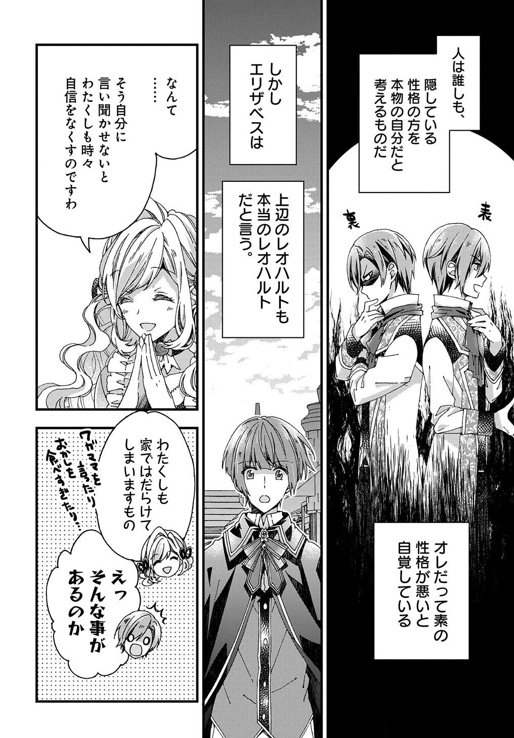 BETABORE NO KONYAKUSHA GA AKUYAKU REIJOU NI SARE SOU NA NO DE. - raw - Chapter 23 - https://jpdd.alammanga.com/JPDD/38071705/lvmruxeorbv.jpg